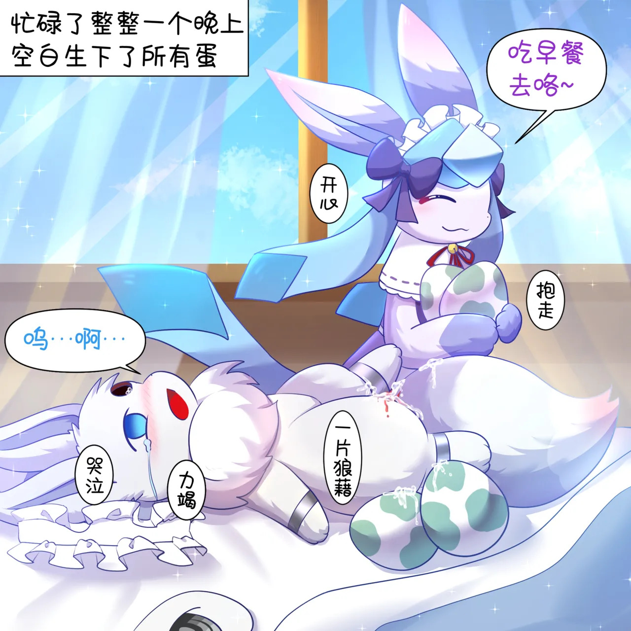 【空白与癫癫】生蛋节快乐~！ - Page 15