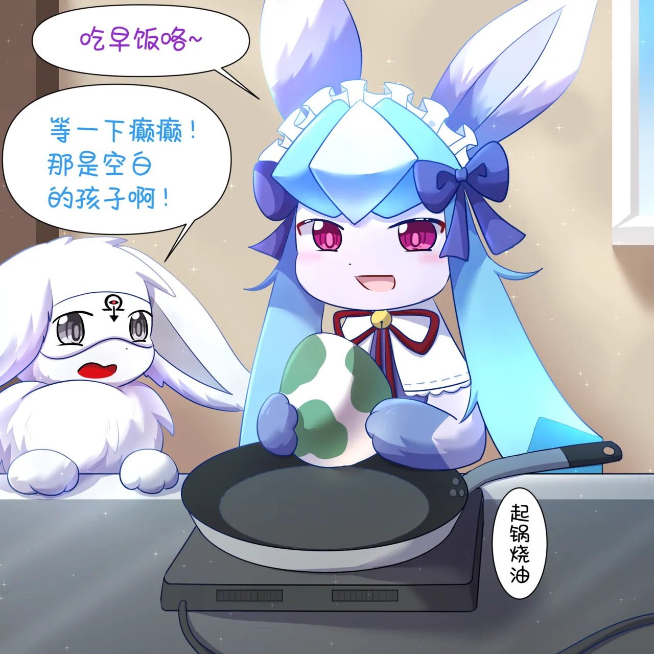 【空白与癫癫】生蛋节快乐~！ - Page 16