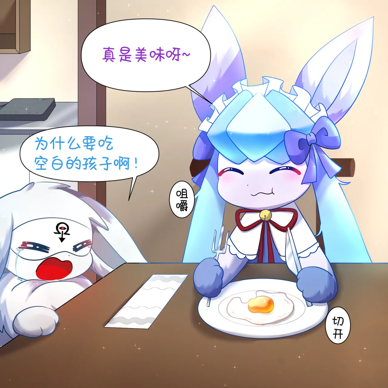 【空白与癫癫】生蛋节快乐~！ - Page 18