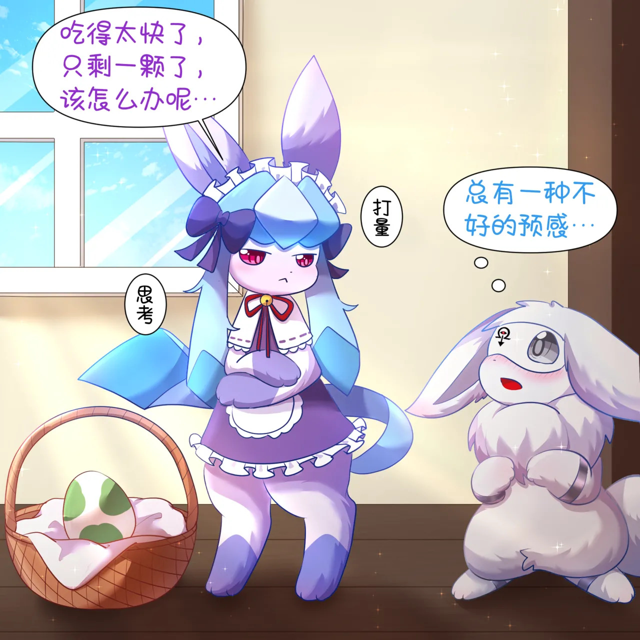 【空白与癫癫】生蛋节快乐~！ - Page 19