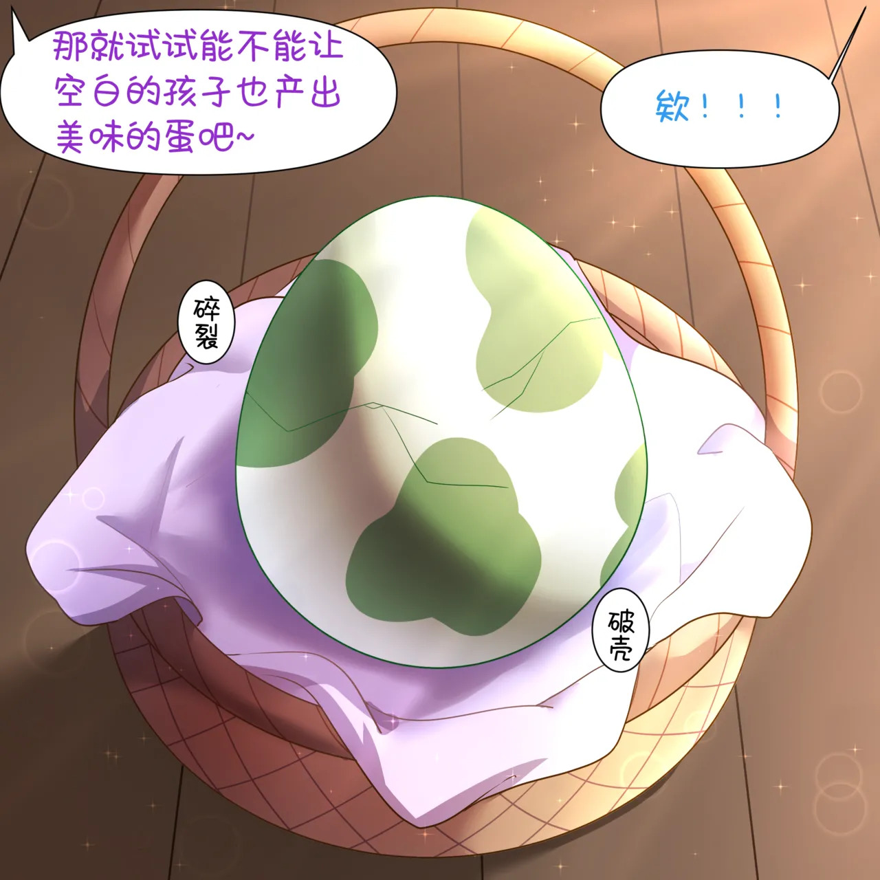 【空白与癫癫】生蛋节快乐~！ - Page 20