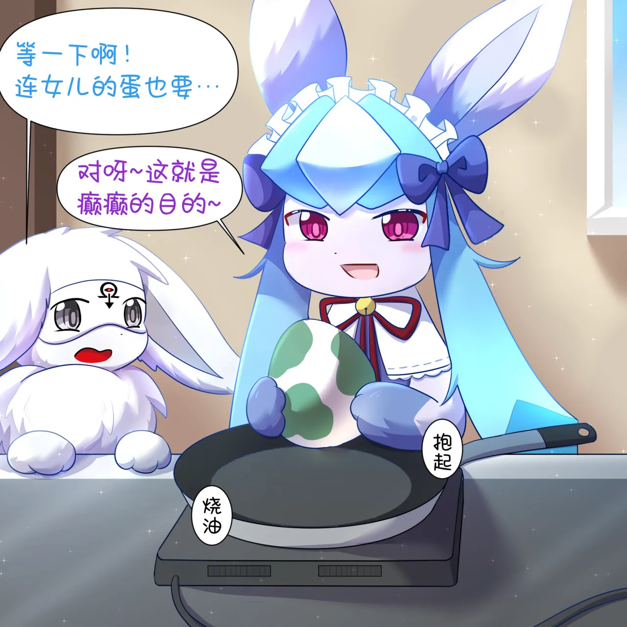 【空白与癫癫】生蛋节快乐~！ - Page 31