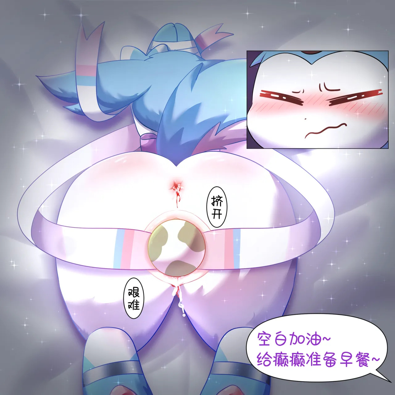 【空白与癫癫】生蛋节快乐~！ - Page 55