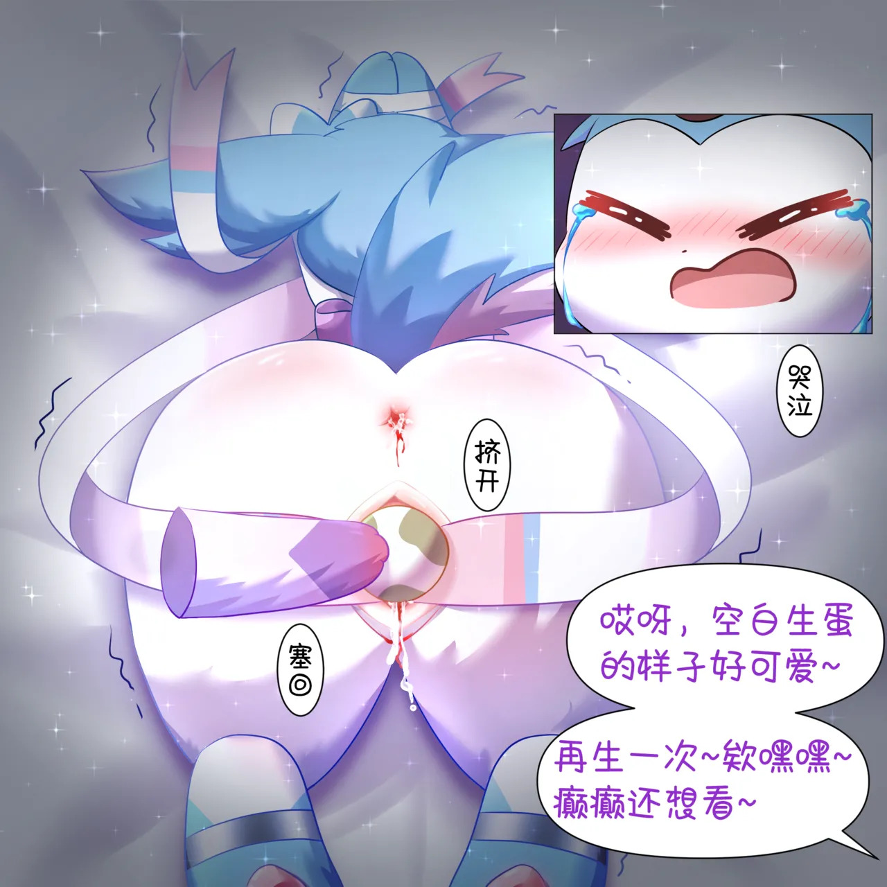 【空白与癫癫】生蛋节快乐~！ - Page 56