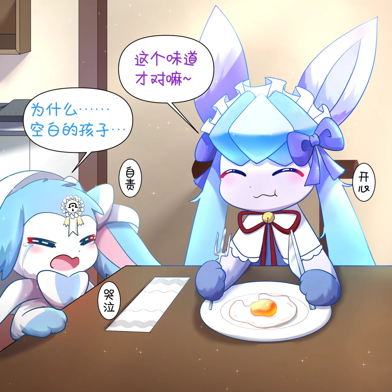 【空白与癫癫】生蛋节快乐~！ - Page 67