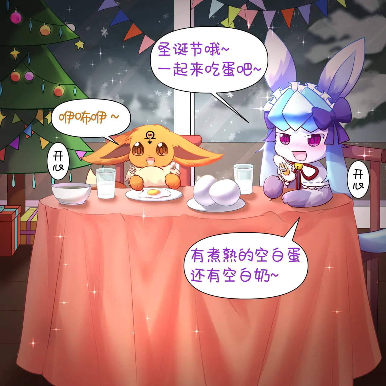 【空白与癫癫】生蛋节快乐~！ - Page 68