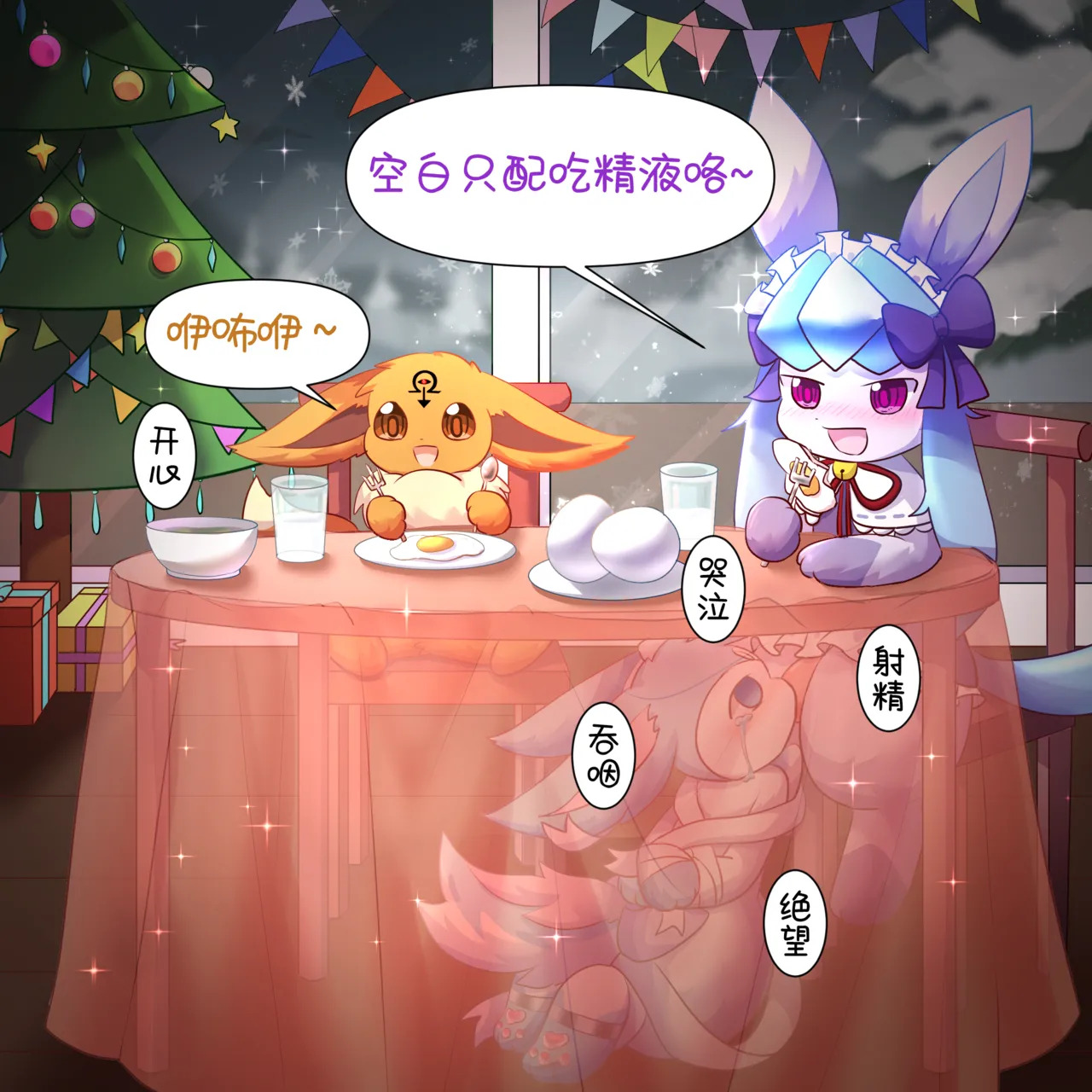 【空白与癫癫】生蛋节快乐~！ - Page 70