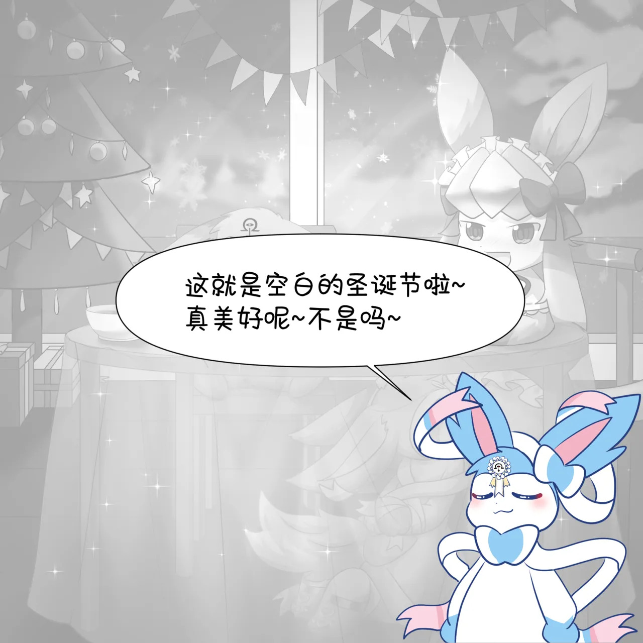【空白与癫癫】生蛋节快乐~！ - Page 71
