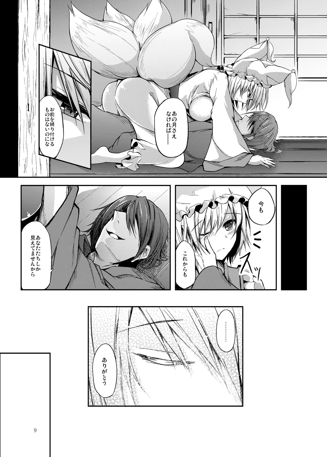 [Midorineko (Midori)] Mutsumigoto Soushuuhen (Touhou Project) [Digital] - Page 10