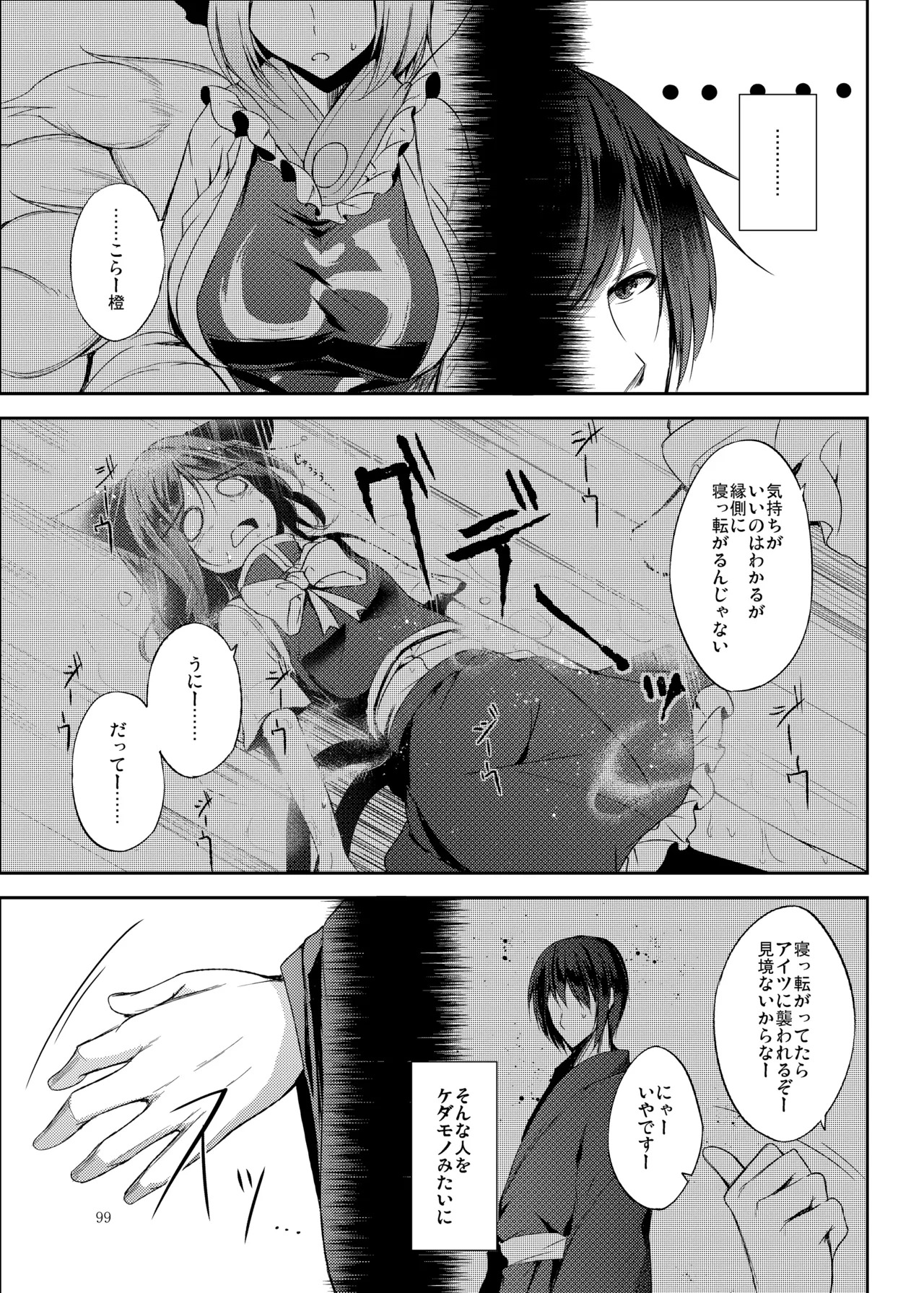 [Midorineko (Midori)] Mutsumigoto Soushuuhen (Touhou Project) [Digital] - Page 100