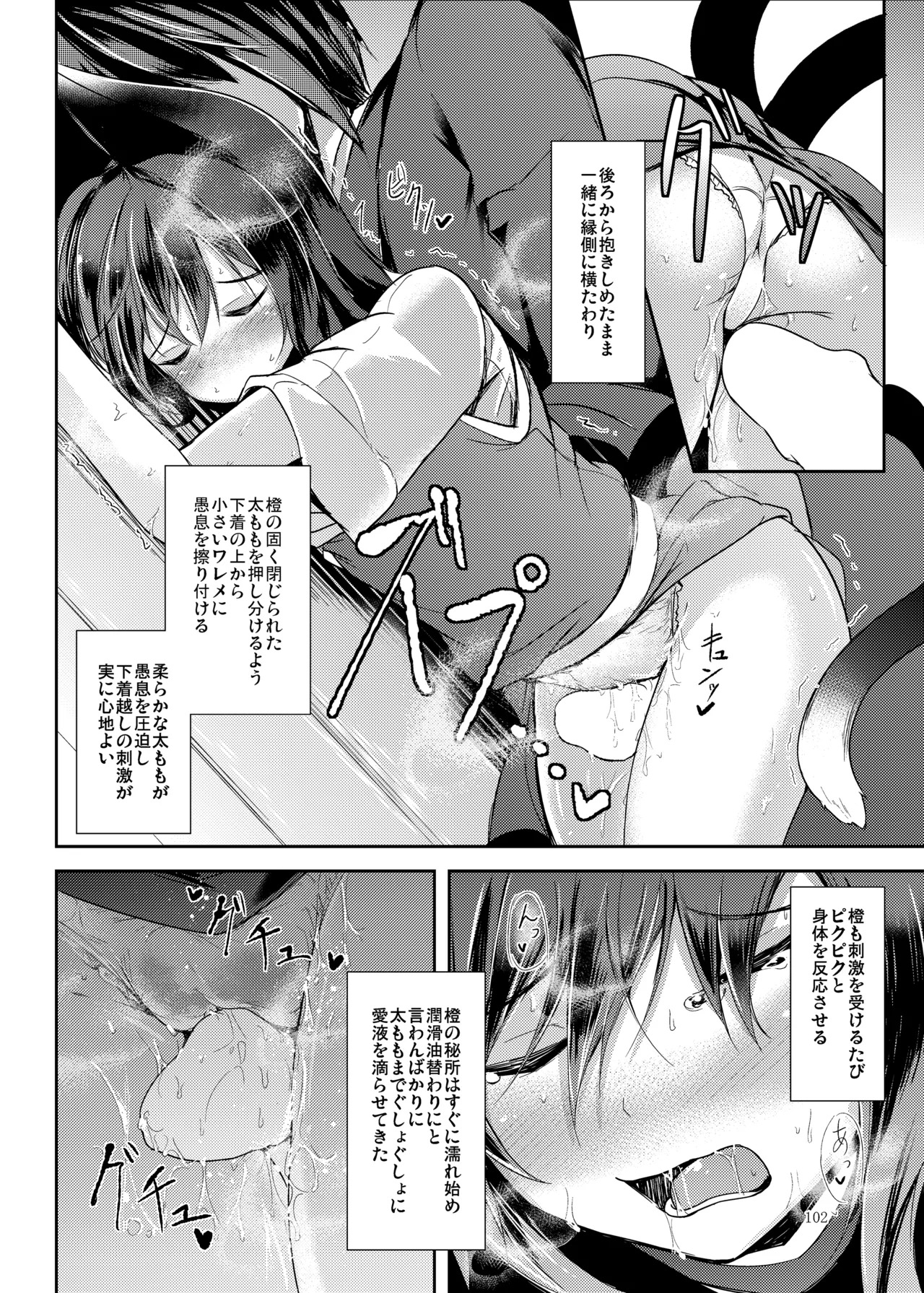 [Midorineko (Midori)] Mutsumigoto Soushuuhen (Touhou Project) [Digital] - Page 103
