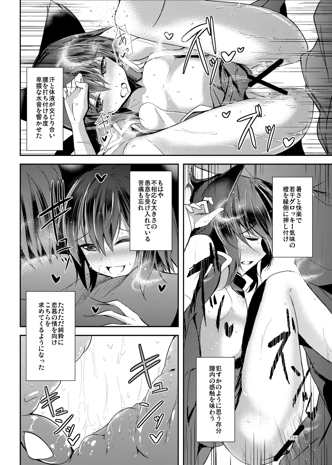 [Midorineko (Midori)] Mutsumigoto Soushuuhen (Touhou Project) [Digital] - Page 107