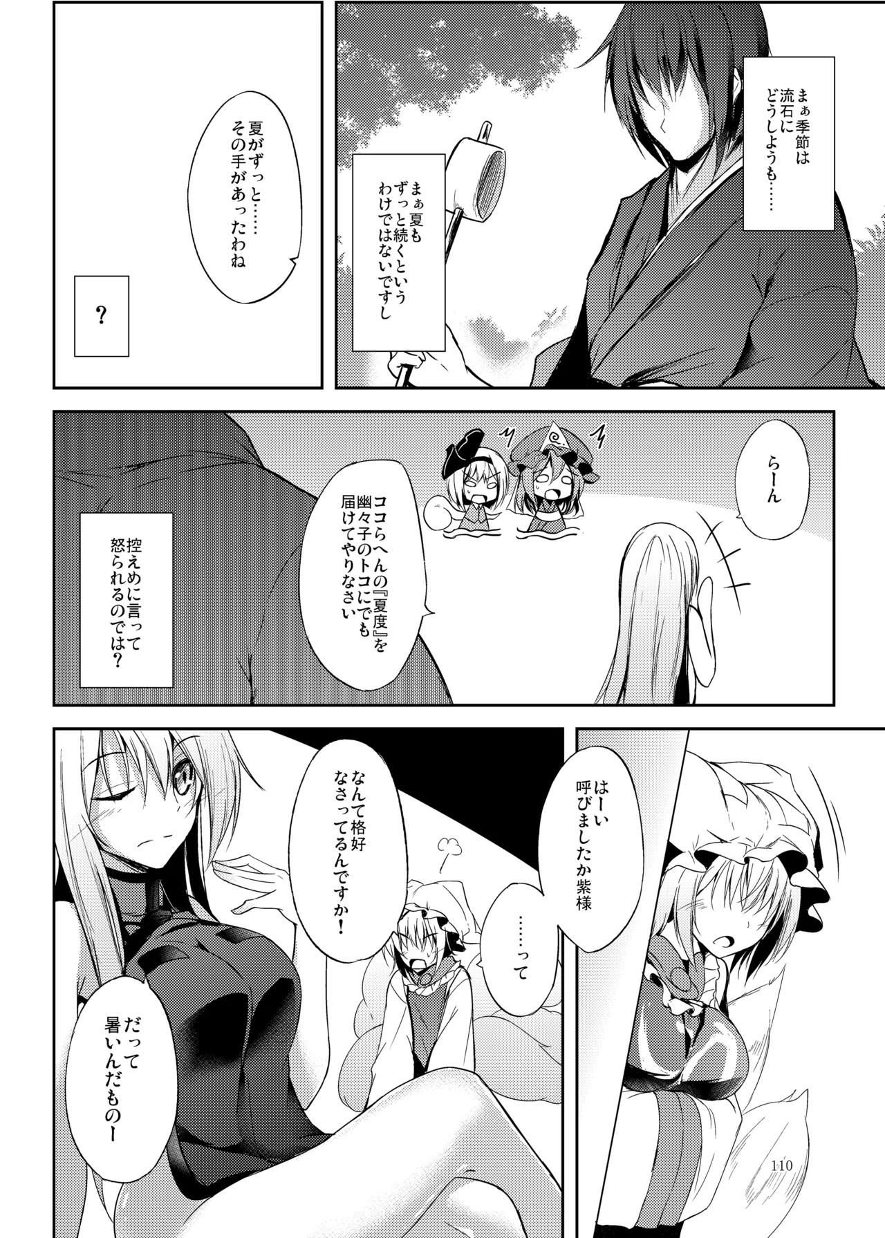 [Midorineko (Midori)] Mutsumigoto Soushuuhen (Touhou Project) [Digital] - Page 111