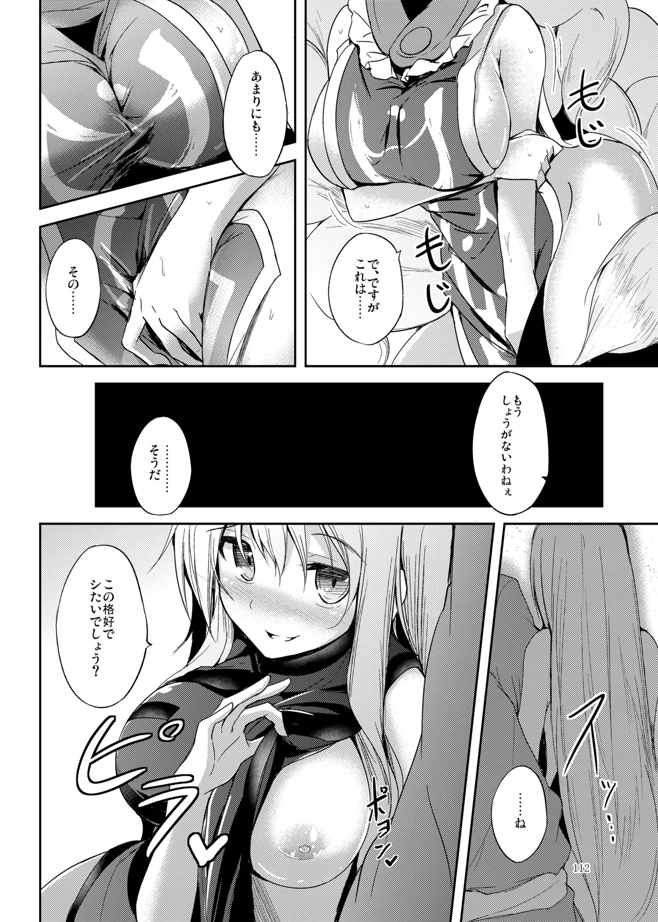 [Midorineko (Midori)] Mutsumigoto Soushuuhen (Touhou Project) [Digital] - Page 113