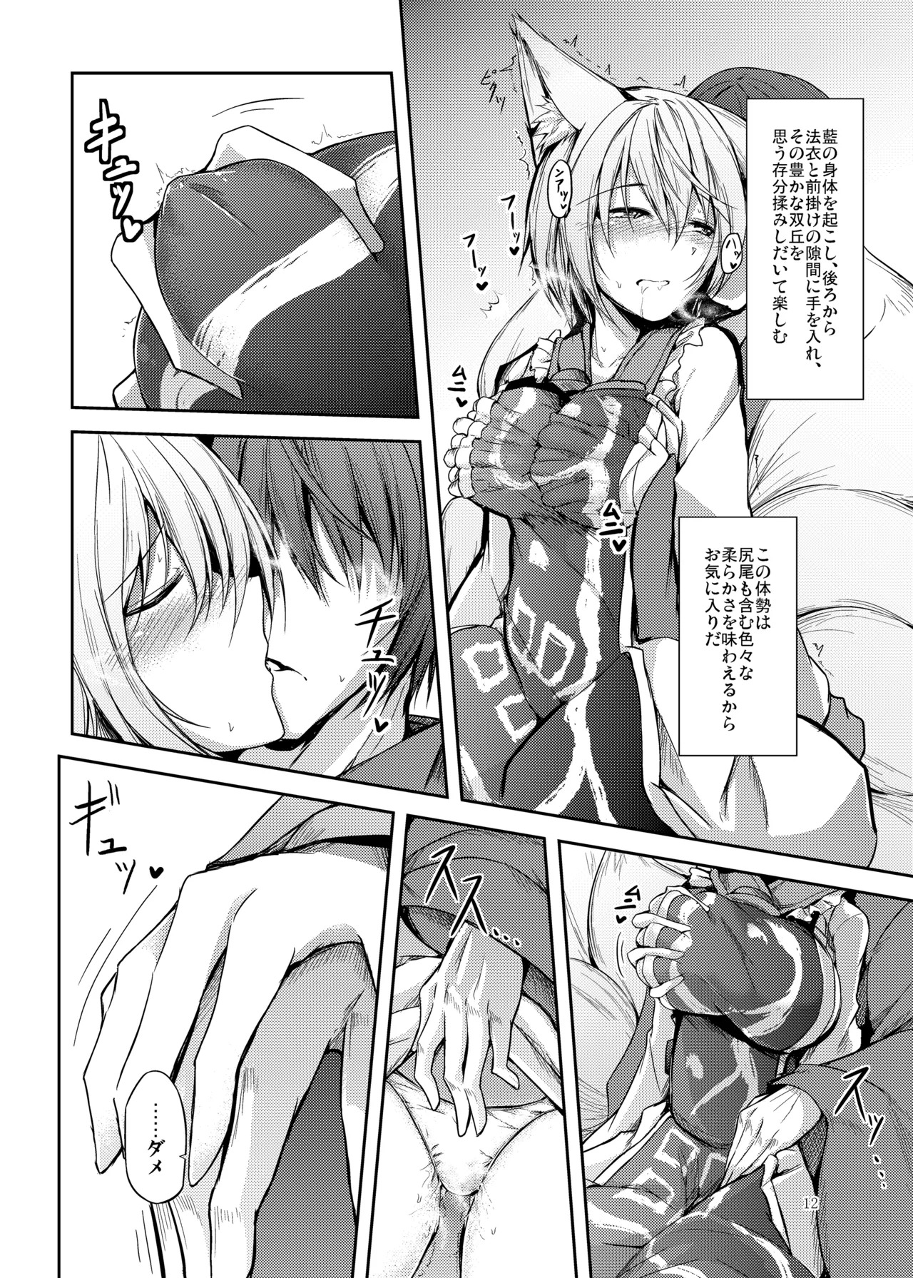 [Midorineko (Midori)] Mutsumigoto Soushuuhen (Touhou Project) [Digital] - Page 13