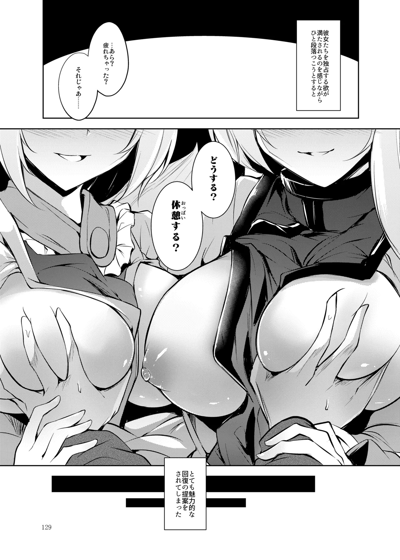[Midorineko (Midori)] Mutsumigoto Soushuuhen (Touhou Project) [Digital] - Page 130