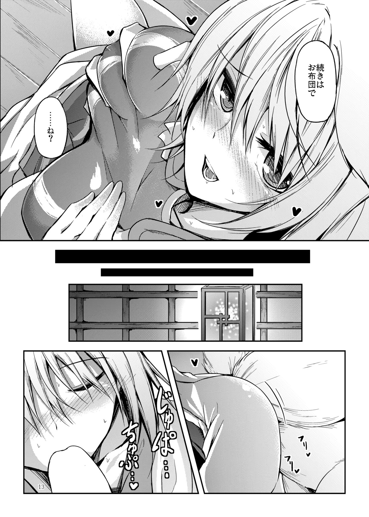 [Midorineko (Midori)] Mutsumigoto Soushuuhen (Touhou Project) [Digital] - Page 14
