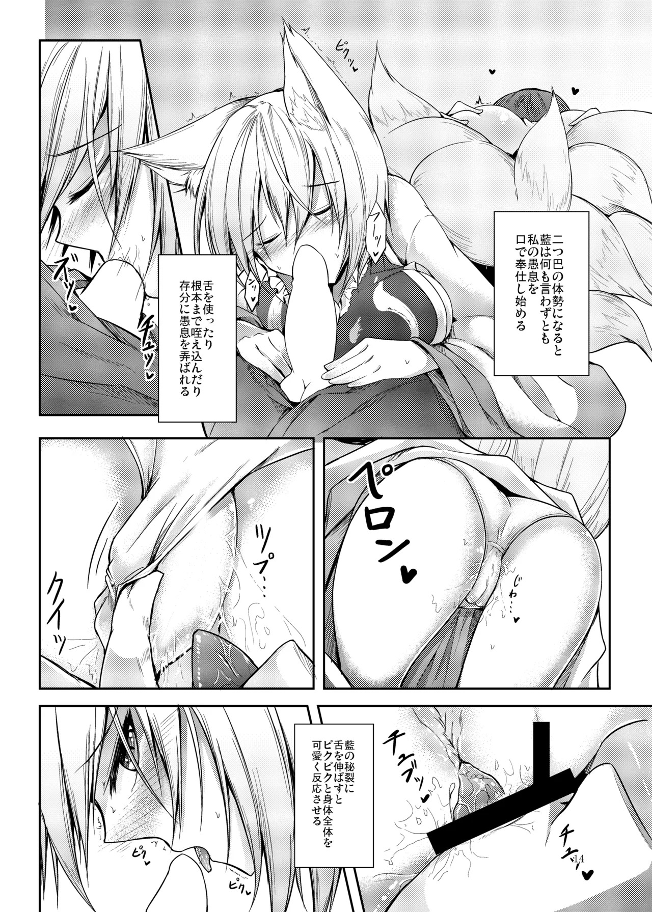 [Midorineko (Midori)] Mutsumigoto Soushuuhen (Touhou Project) [Digital] - Page 15