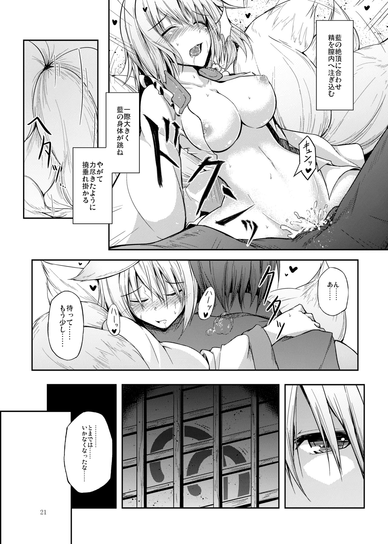 [Midorineko (Midori)] Mutsumigoto Soushuuhen (Touhou Project) [Digital] - Page 22