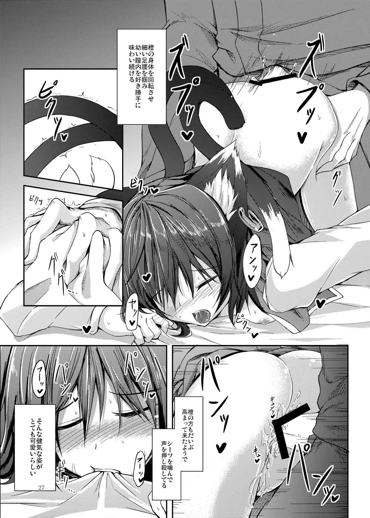 [Midorineko (Midori)] Mutsumigoto Soushuuhen (Touhou Project) [Digital] - Page 28