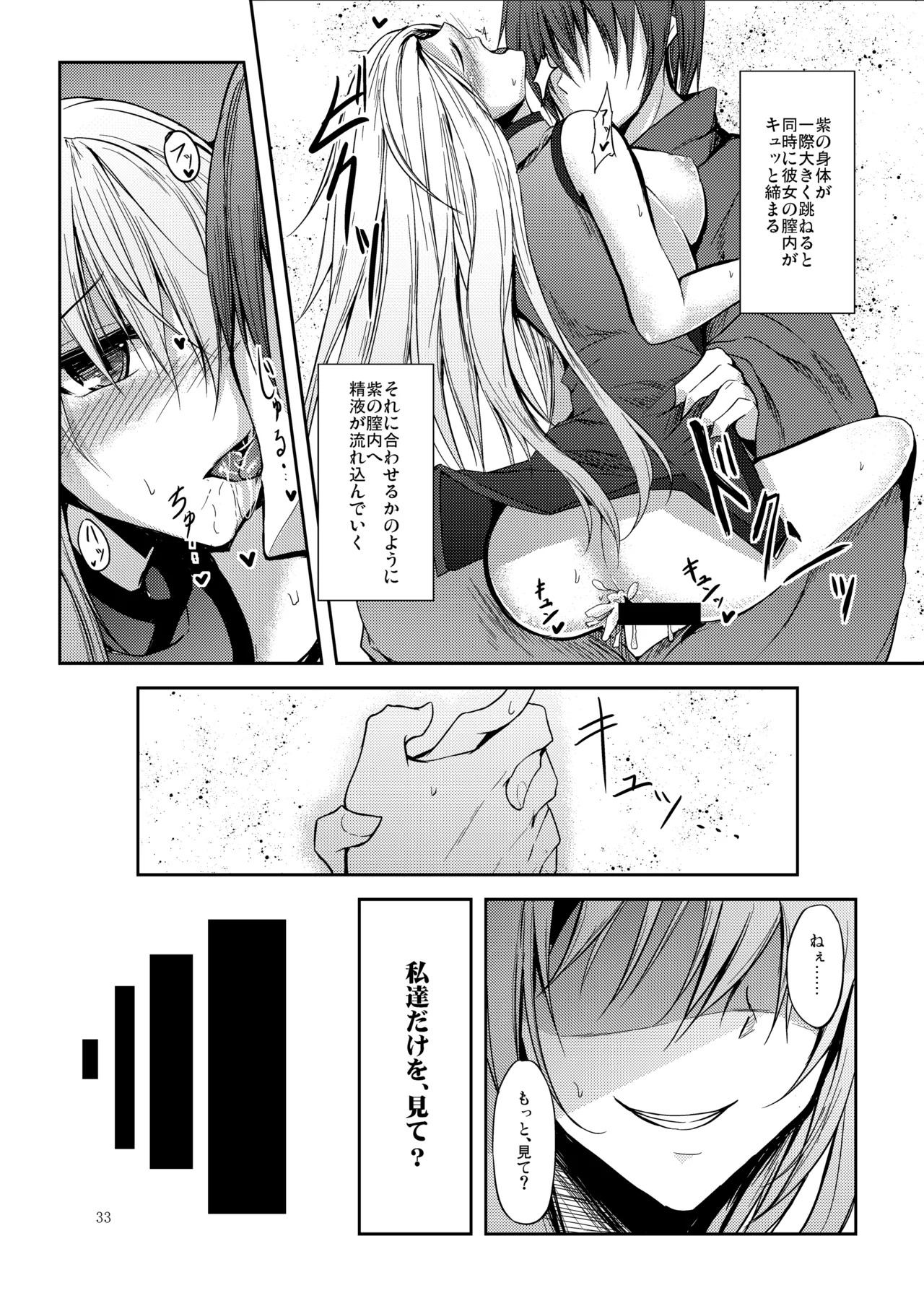 [Midorineko (Midori)] Mutsumigoto Soushuuhen (Touhou Project) [Digital] - Page 34