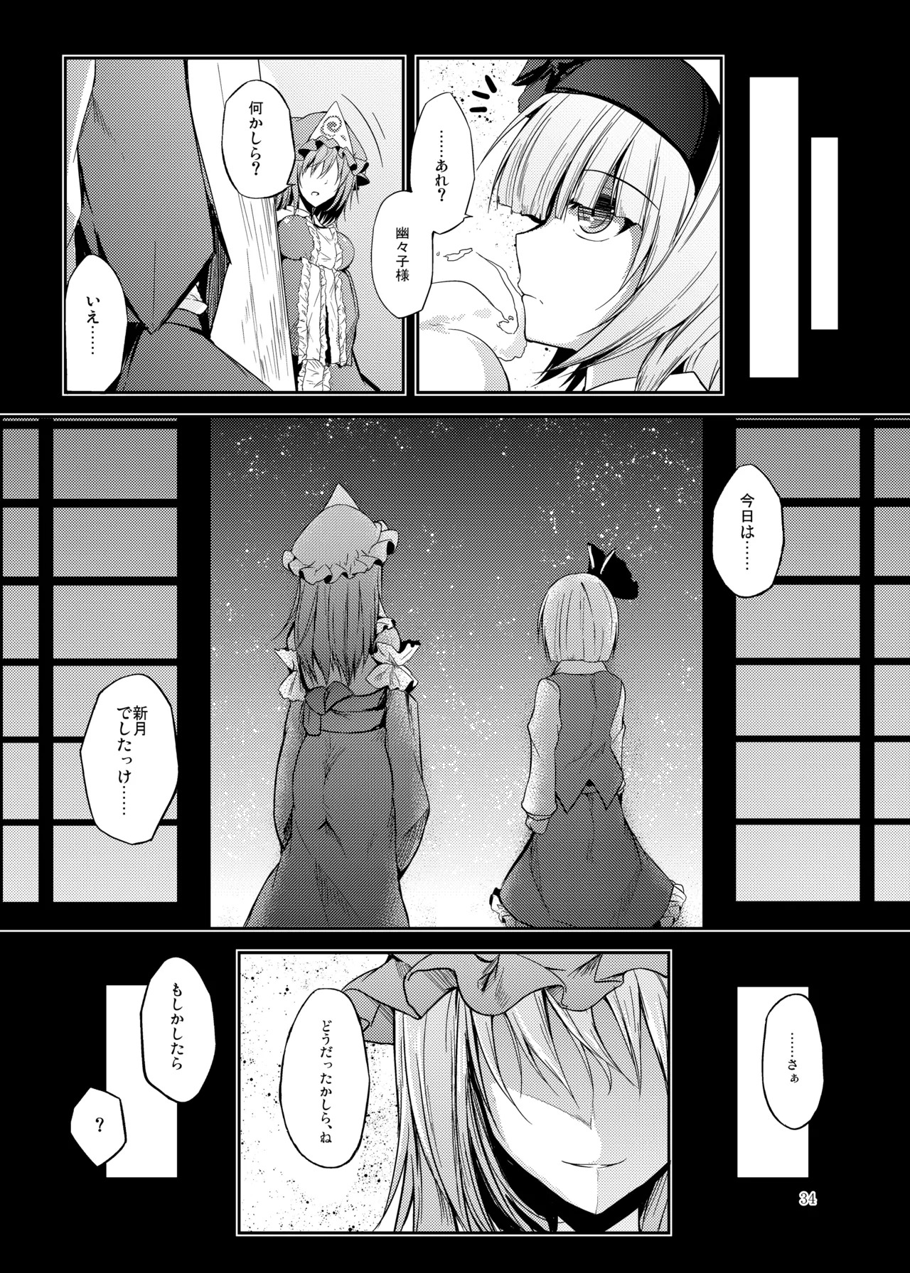 [Midorineko (Midori)] Mutsumigoto Soushuuhen (Touhou Project) [Digital] - Page 35
