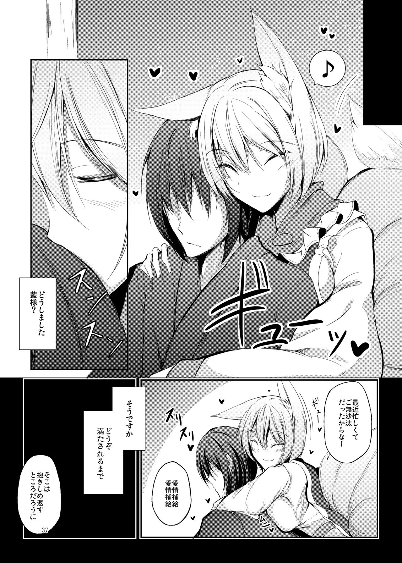 [Midorineko (Midori)] Mutsumigoto Soushuuhen (Touhou Project) [Digital] - Page 38