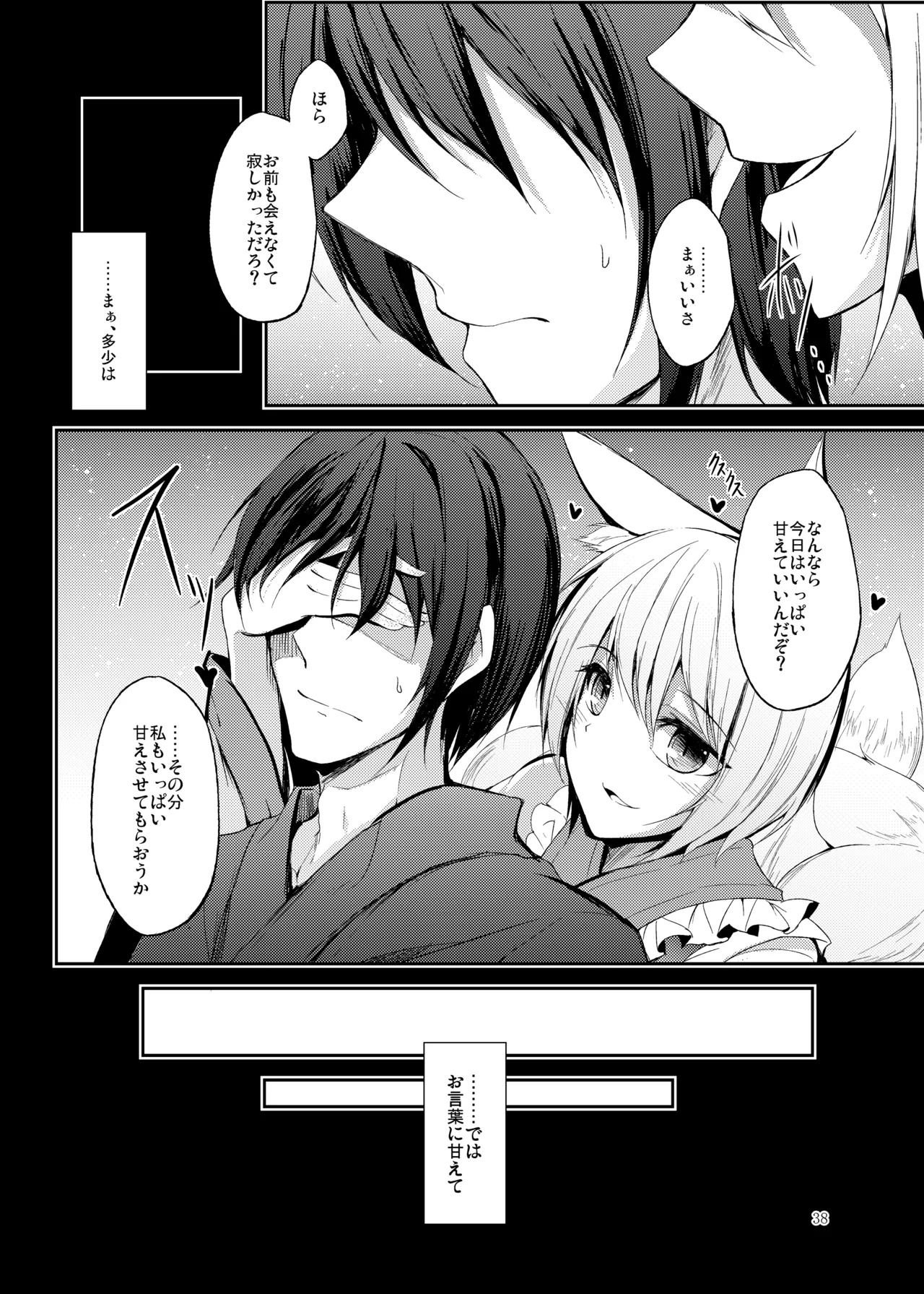 [Midorineko (Midori)] Mutsumigoto Soushuuhen (Touhou Project) [Digital] - Page 39