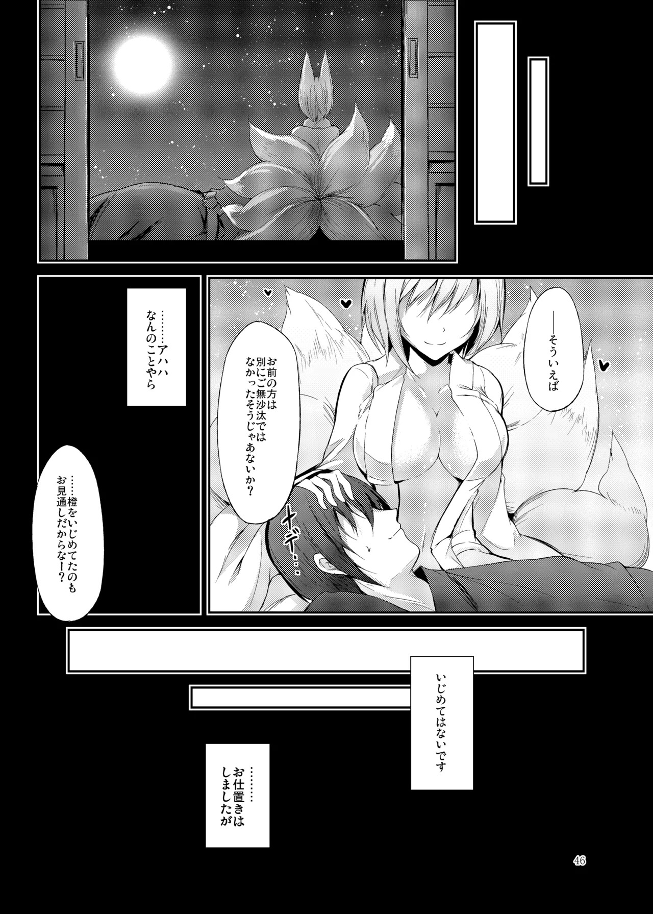 [Midorineko (Midori)] Mutsumigoto Soushuuhen (Touhou Project) [Digital] - Page 47