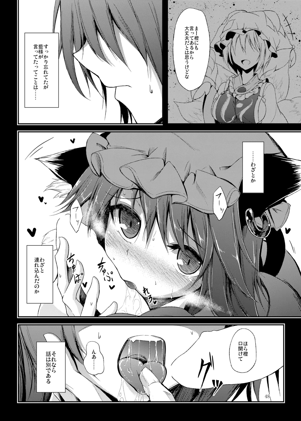 [Midorineko (Midori)] Mutsumigoto Soushuuhen (Touhou Project) [Digital] - Page 49
