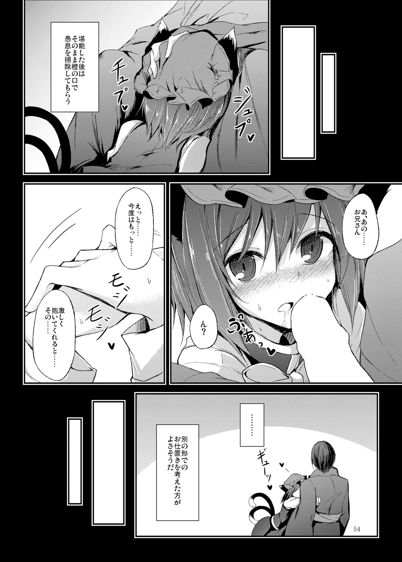 [Midorineko (Midori)] Mutsumigoto Soushuuhen (Touhou Project) [Digital] - Page 55