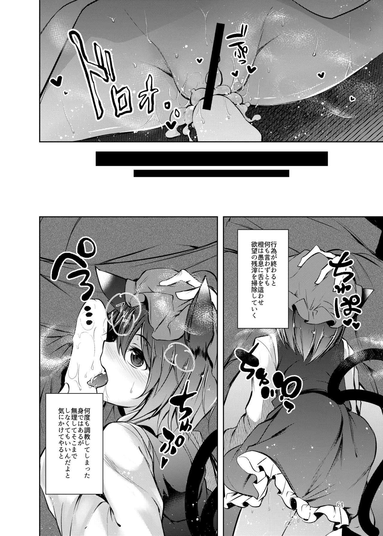 [Midorineko (Midori)] Mutsumigoto Soushuuhen (Touhou Project) [Digital] - Page 65