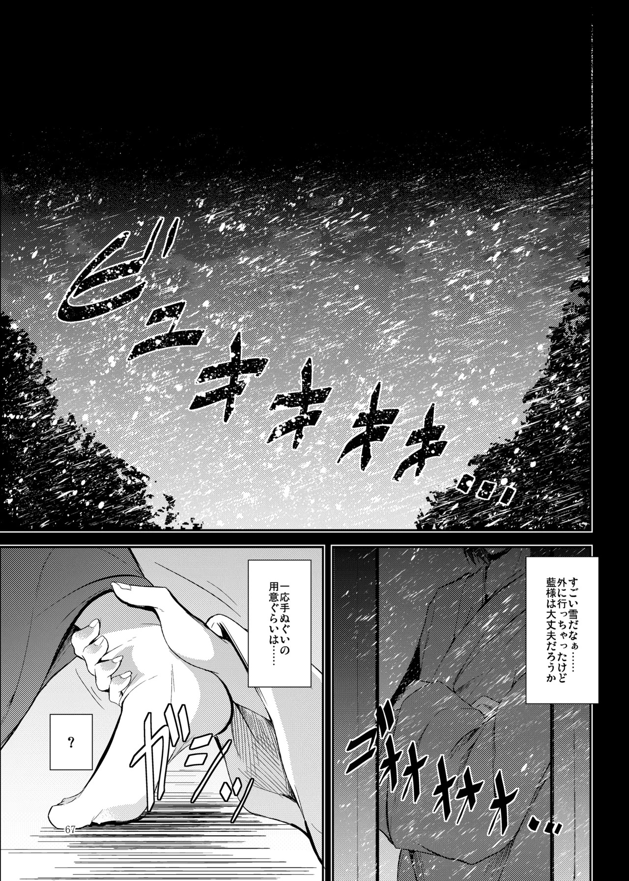 [Midorineko (Midori)] Mutsumigoto Soushuuhen (Touhou Project) [Digital] - Page 68