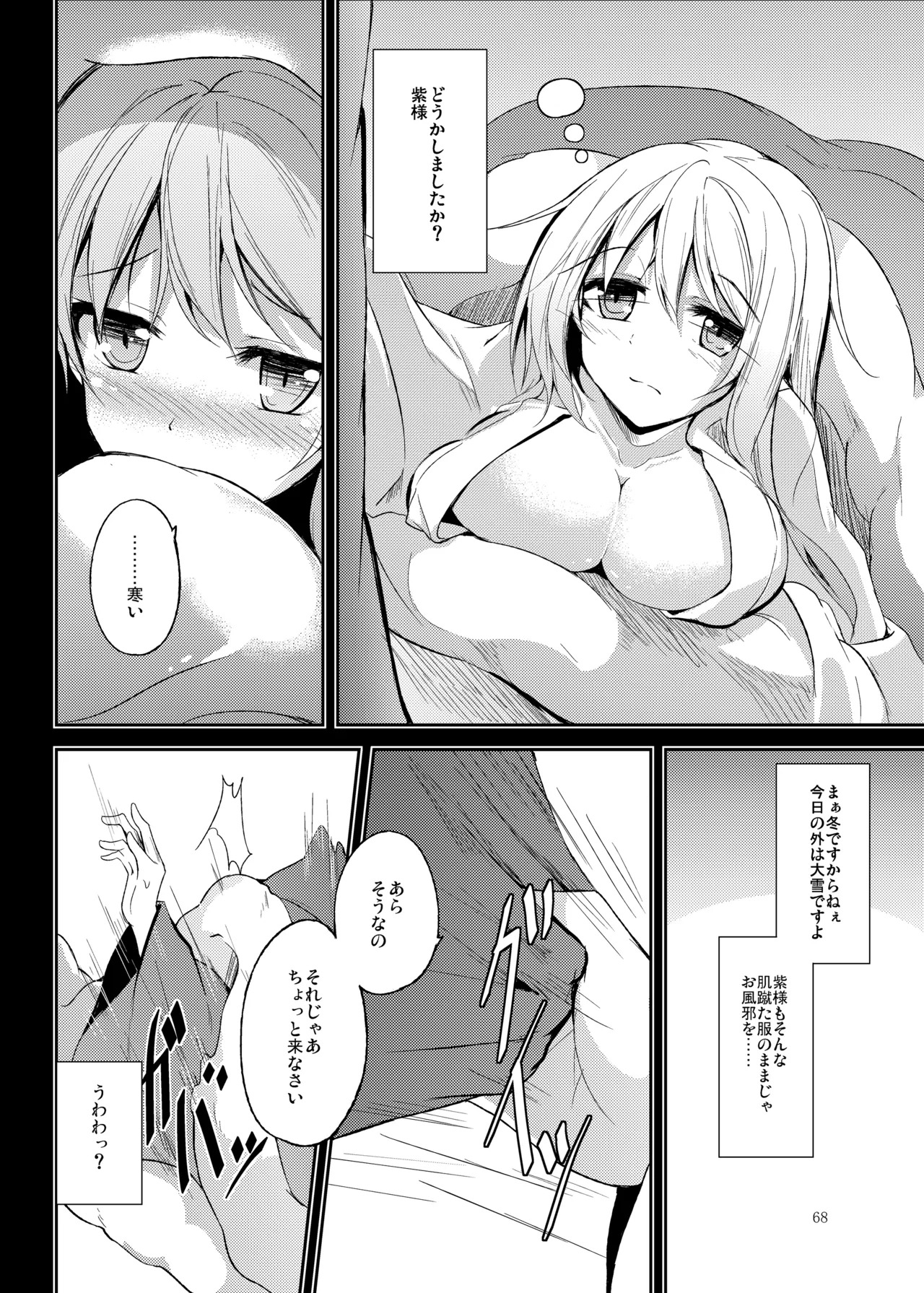 [Midorineko (Midori)] Mutsumigoto Soushuuhen (Touhou Project) [Digital] - Page 69