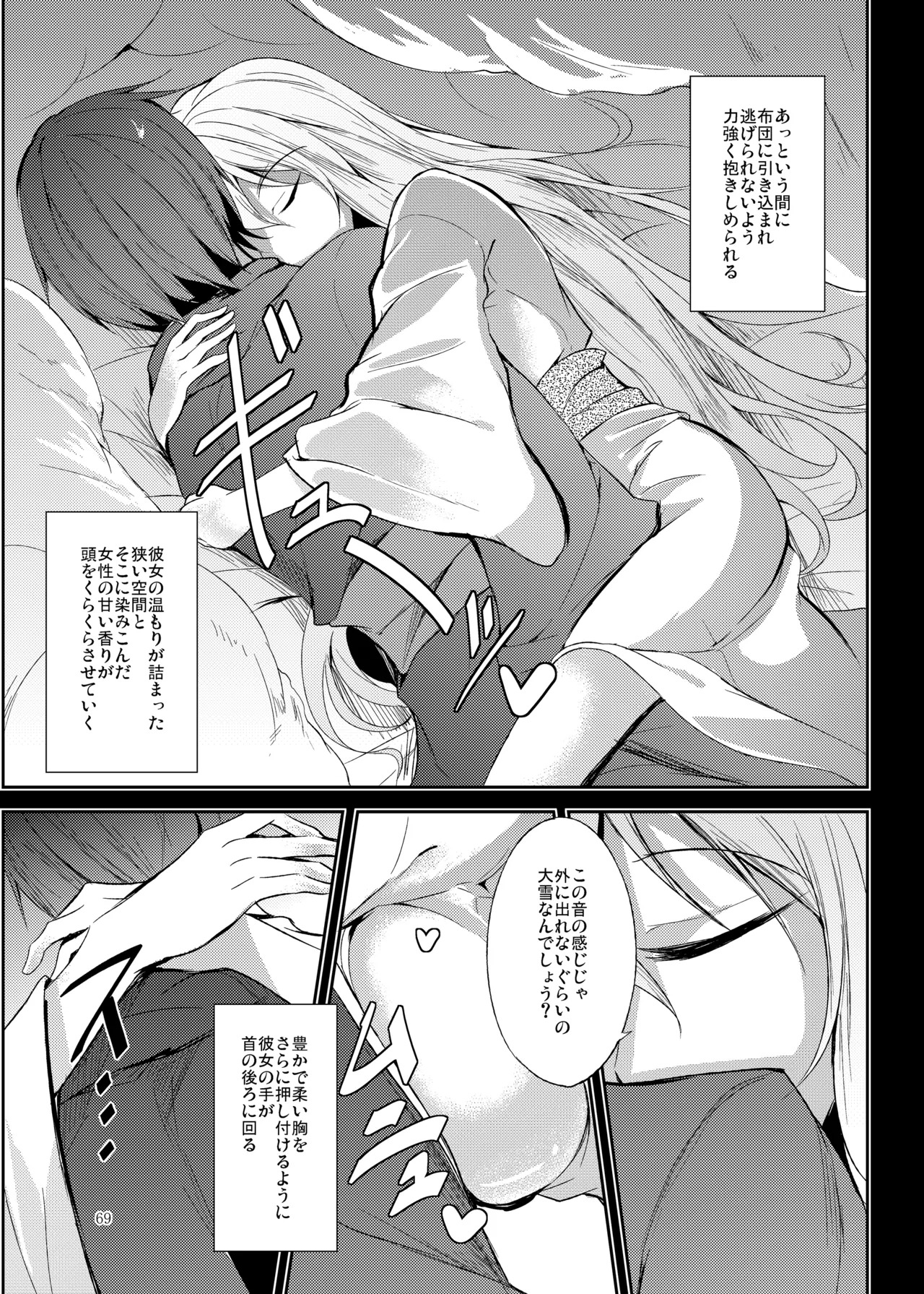 [Midorineko (Midori)] Mutsumigoto Soushuuhen (Touhou Project) [Digital] - Page 70