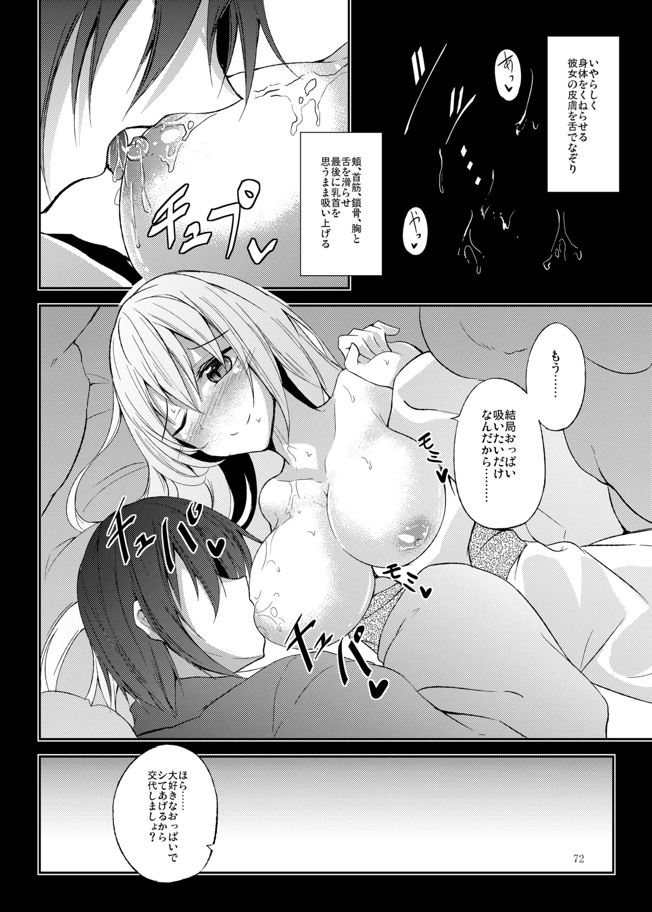 [Midorineko (Midori)] Mutsumigoto Soushuuhen (Touhou Project) [Digital] - Page 73