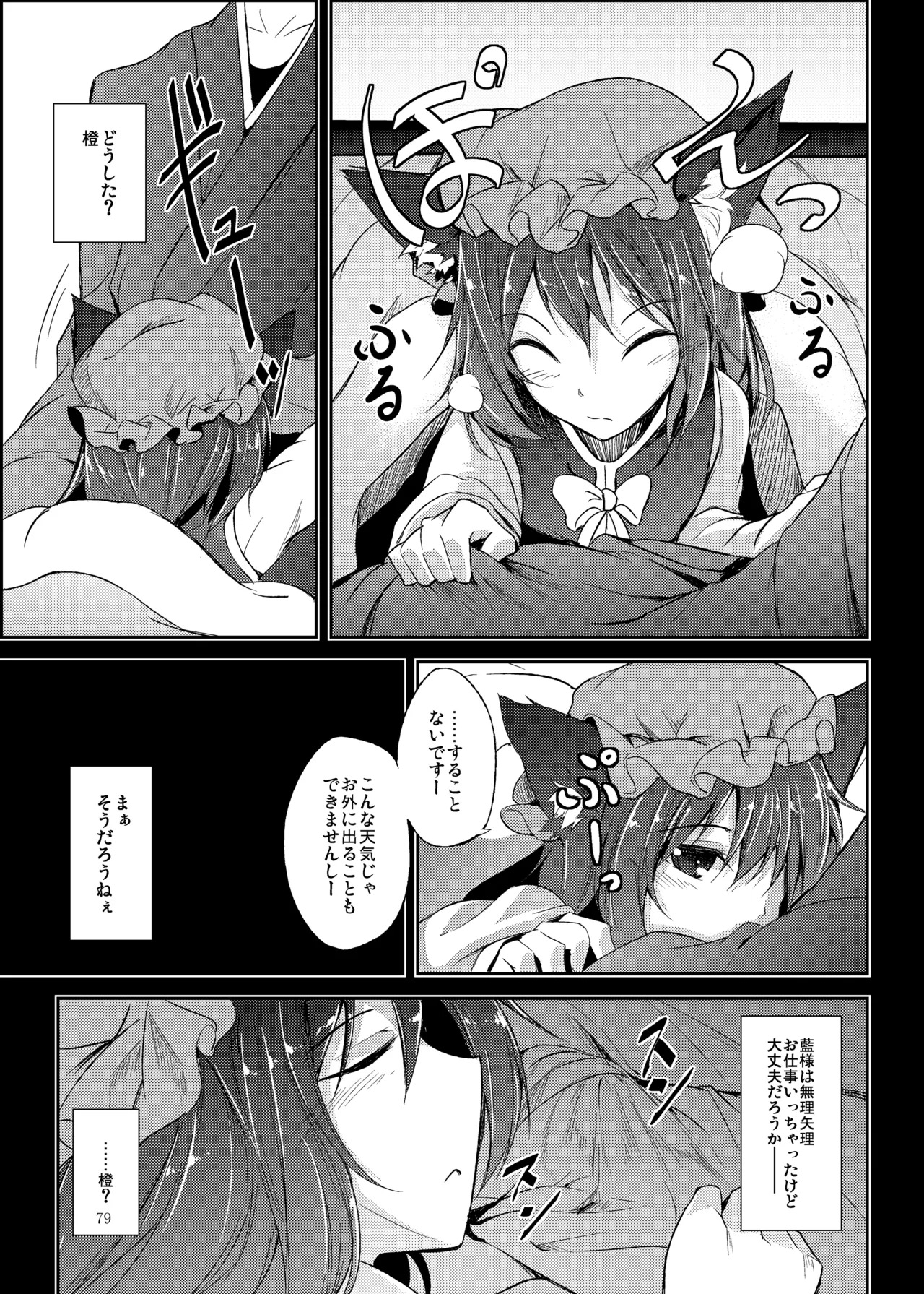 [Midorineko (Midori)] Mutsumigoto Soushuuhen (Touhou Project) [Digital] - Page 80