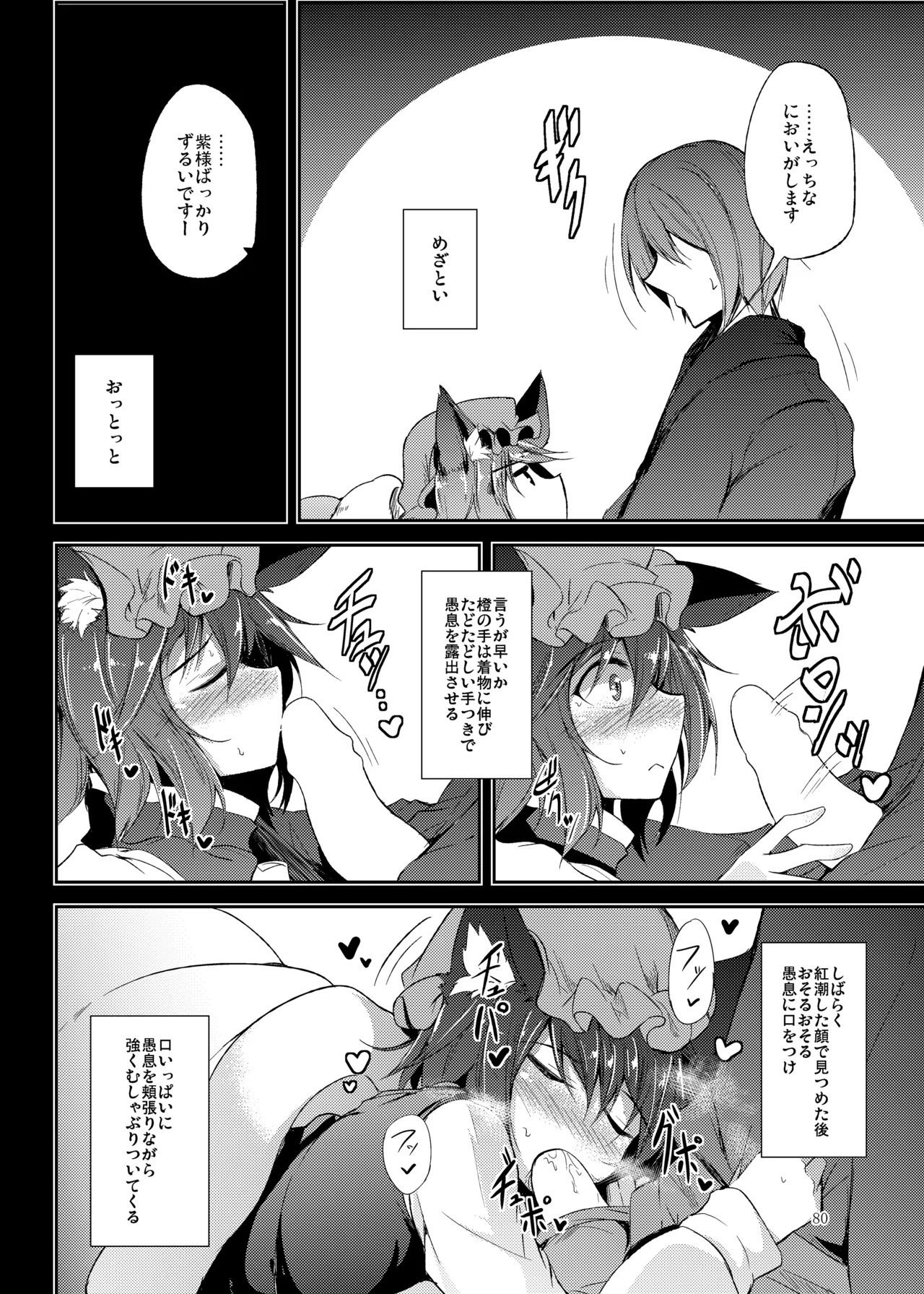 [Midorineko (Midori)] Mutsumigoto Soushuuhen (Touhou Project) [Digital] - Page 81