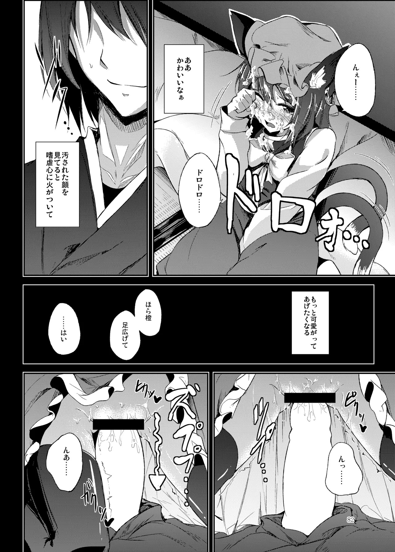 [Midorineko (Midori)] Mutsumigoto Soushuuhen (Touhou Project) [Digital] - Page 83