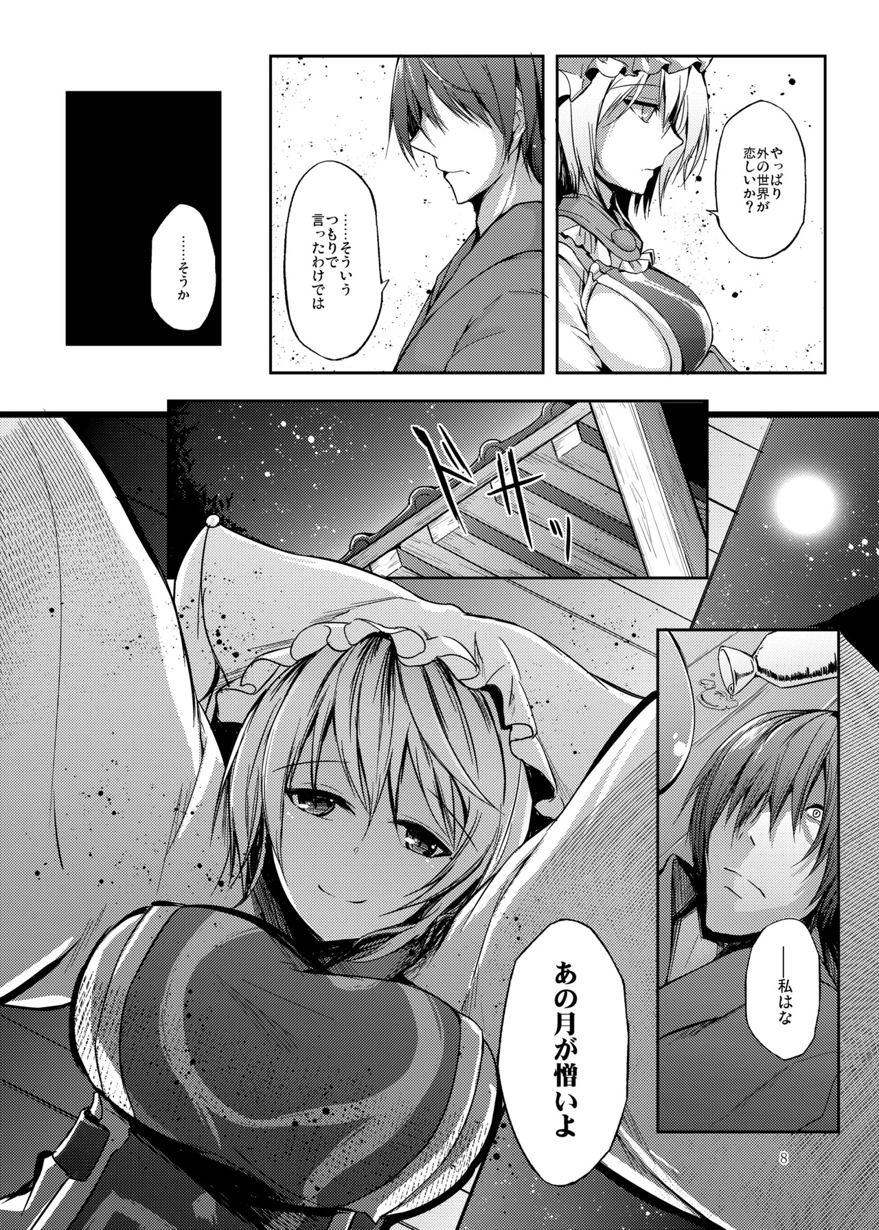 [Midorineko (Midori)] Mutsumigoto Soushuuhen (Touhou Project) [Digital] - Page 9
