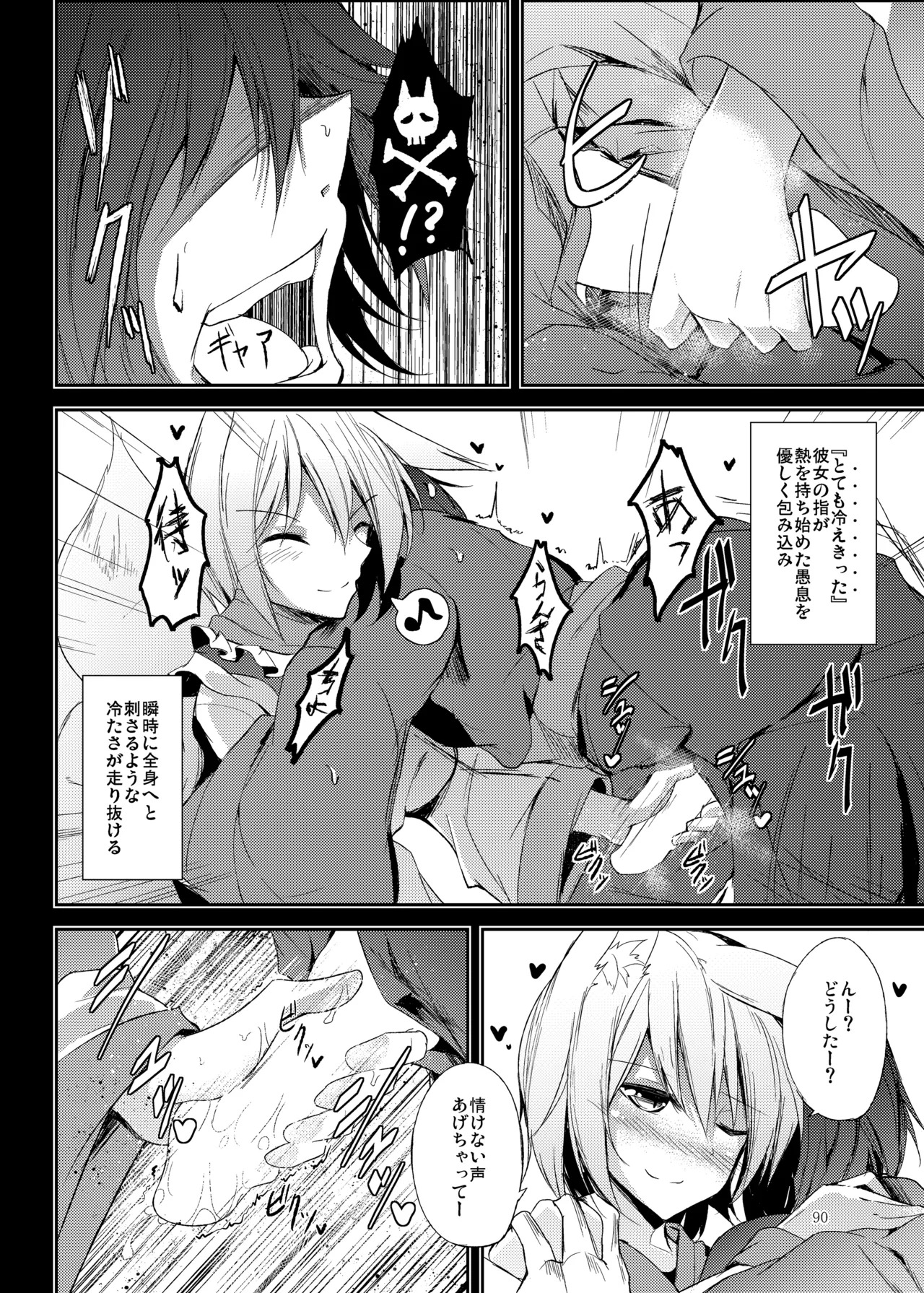 [Midorineko (Midori)] Mutsumigoto Soushuuhen (Touhou Project) [Digital] - Page 91