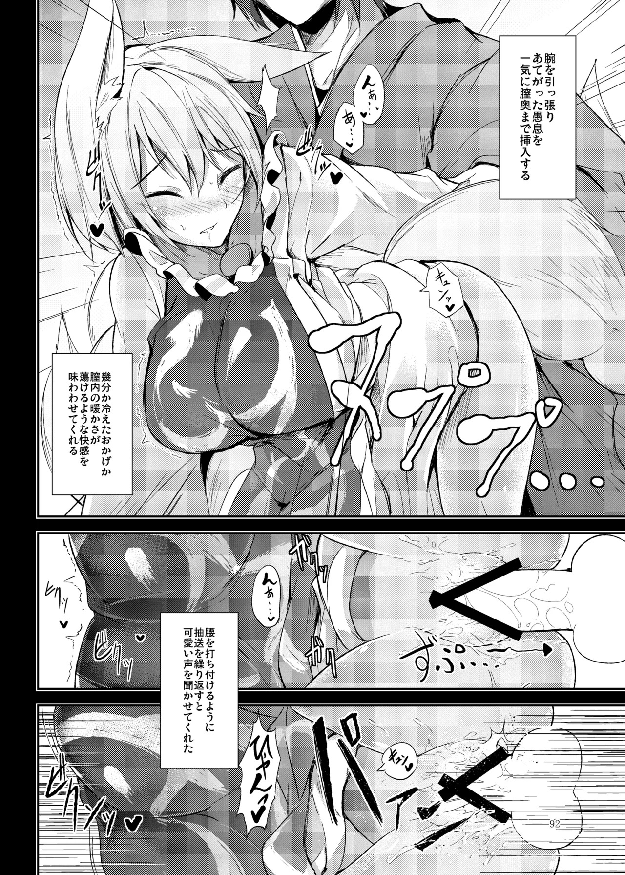 [Midorineko (Midori)] Mutsumigoto Soushuuhen (Touhou Project) [Digital] - Page 93