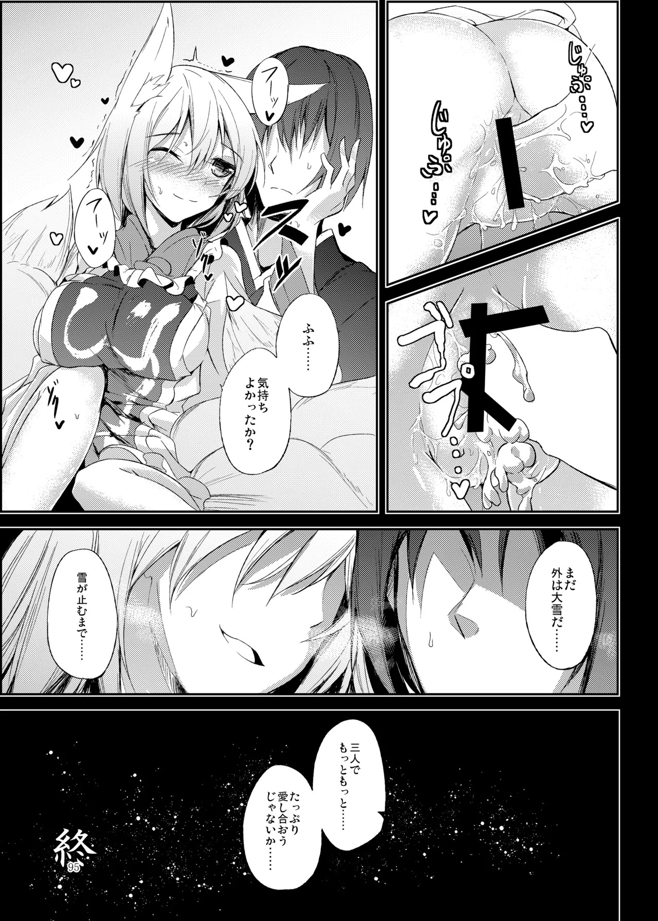 [Midorineko (Midori)] Mutsumigoto Soushuuhen (Touhou Project) [Digital] - Page 96