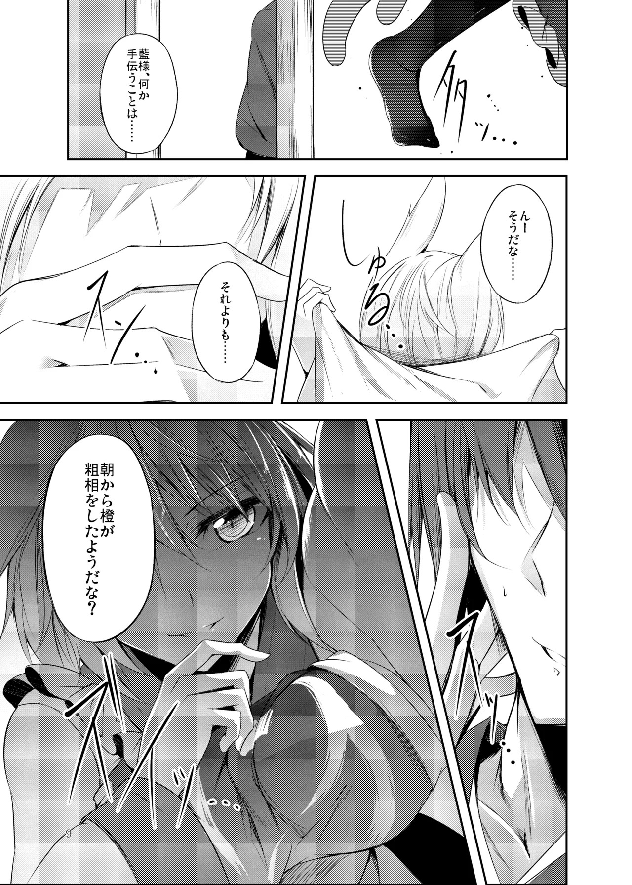 [Midorineko (Midori)] Hakumei no Techo (Touhou Project) [Digital] - Page 10