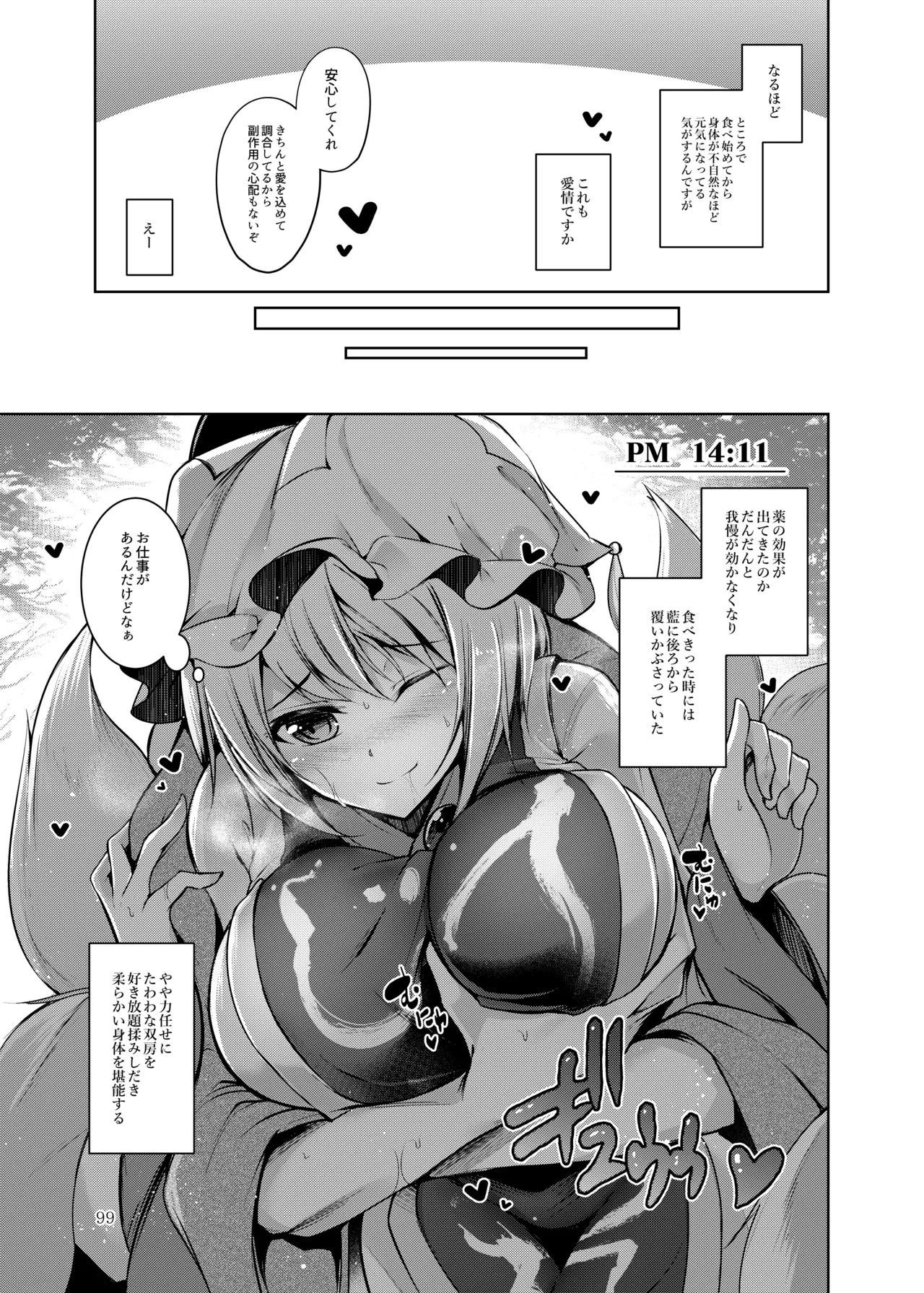 [Midorineko (Midori)] Hakumei no Techo (Touhou Project) [Digital] - Page 100