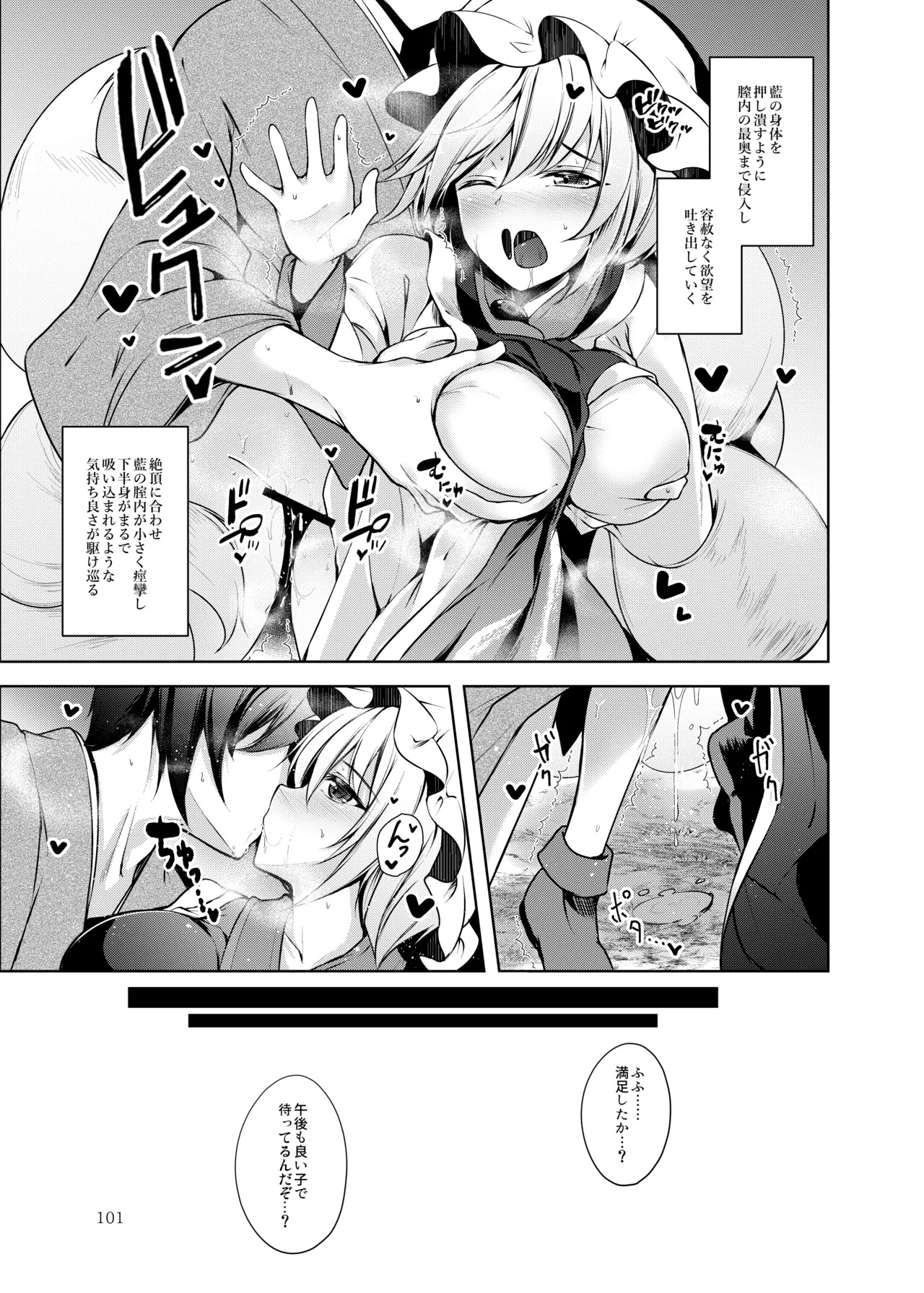 [Midorineko (Midori)] Hakumei no Techo (Touhou Project) [Digital] - Page 102