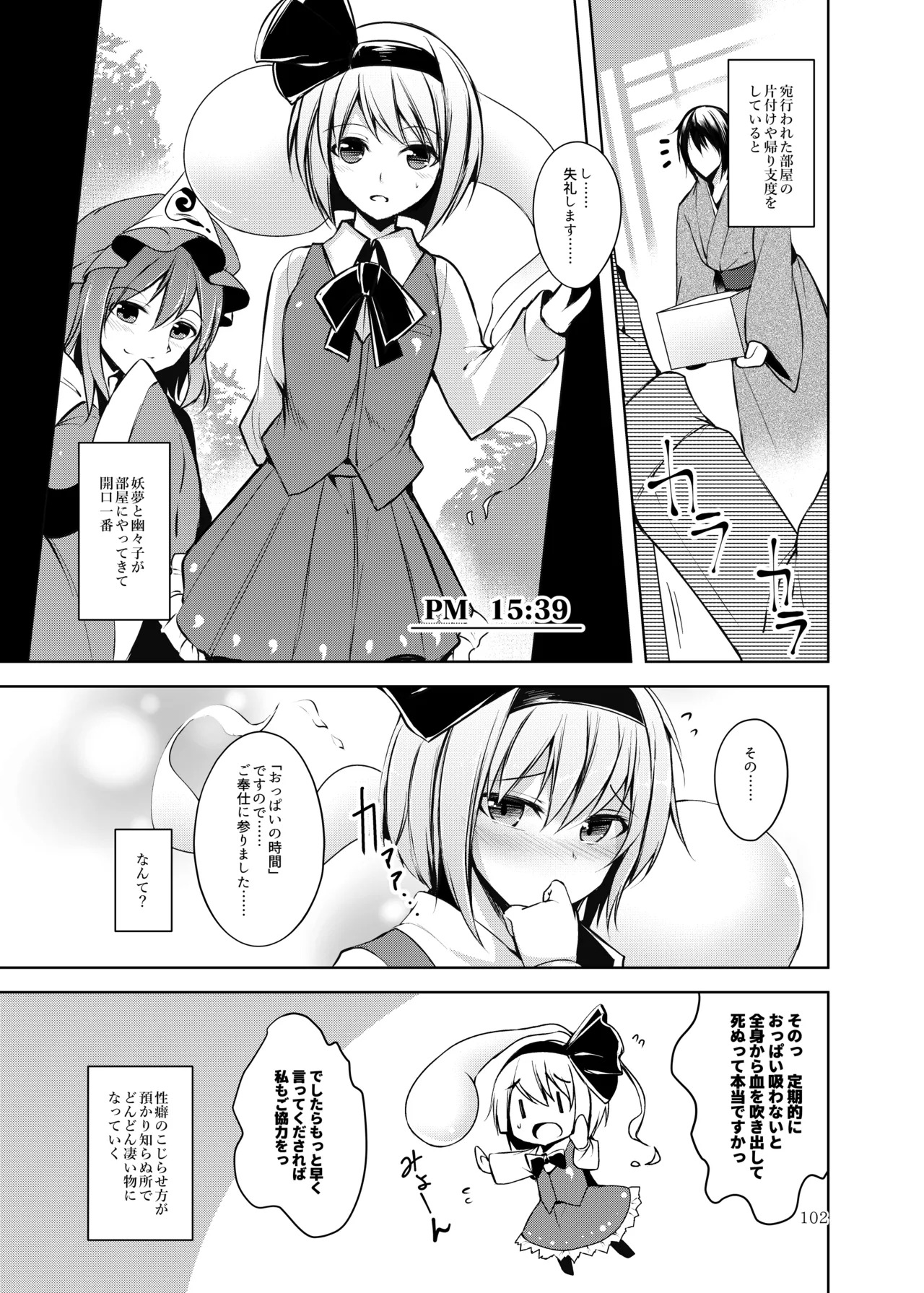 [Midorineko (Midori)] Hakumei no Techo (Touhou Project) [Digital] - Page 103