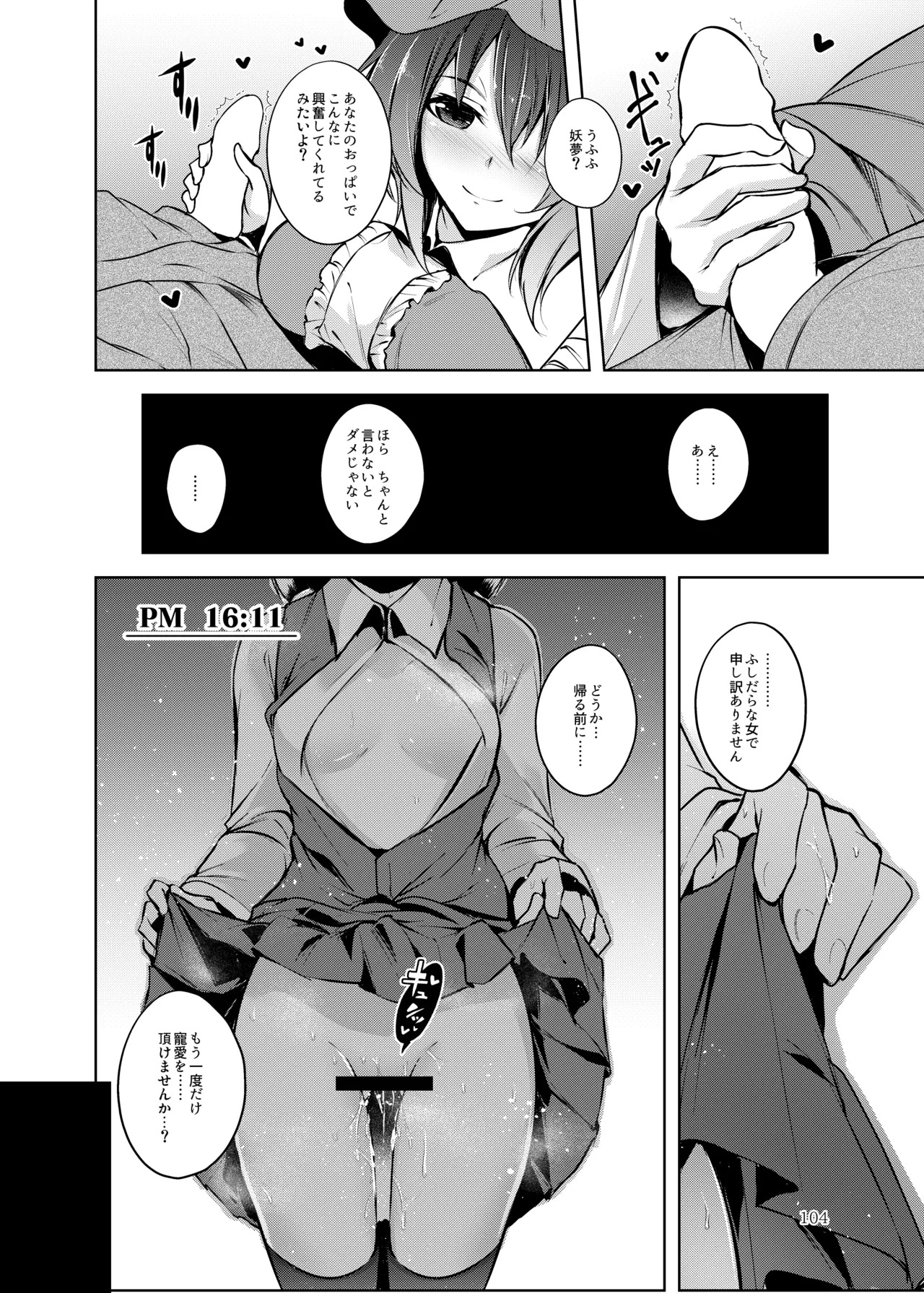 [Midorineko (Midori)] Hakumei no Techo (Touhou Project) [Digital] - Page 105