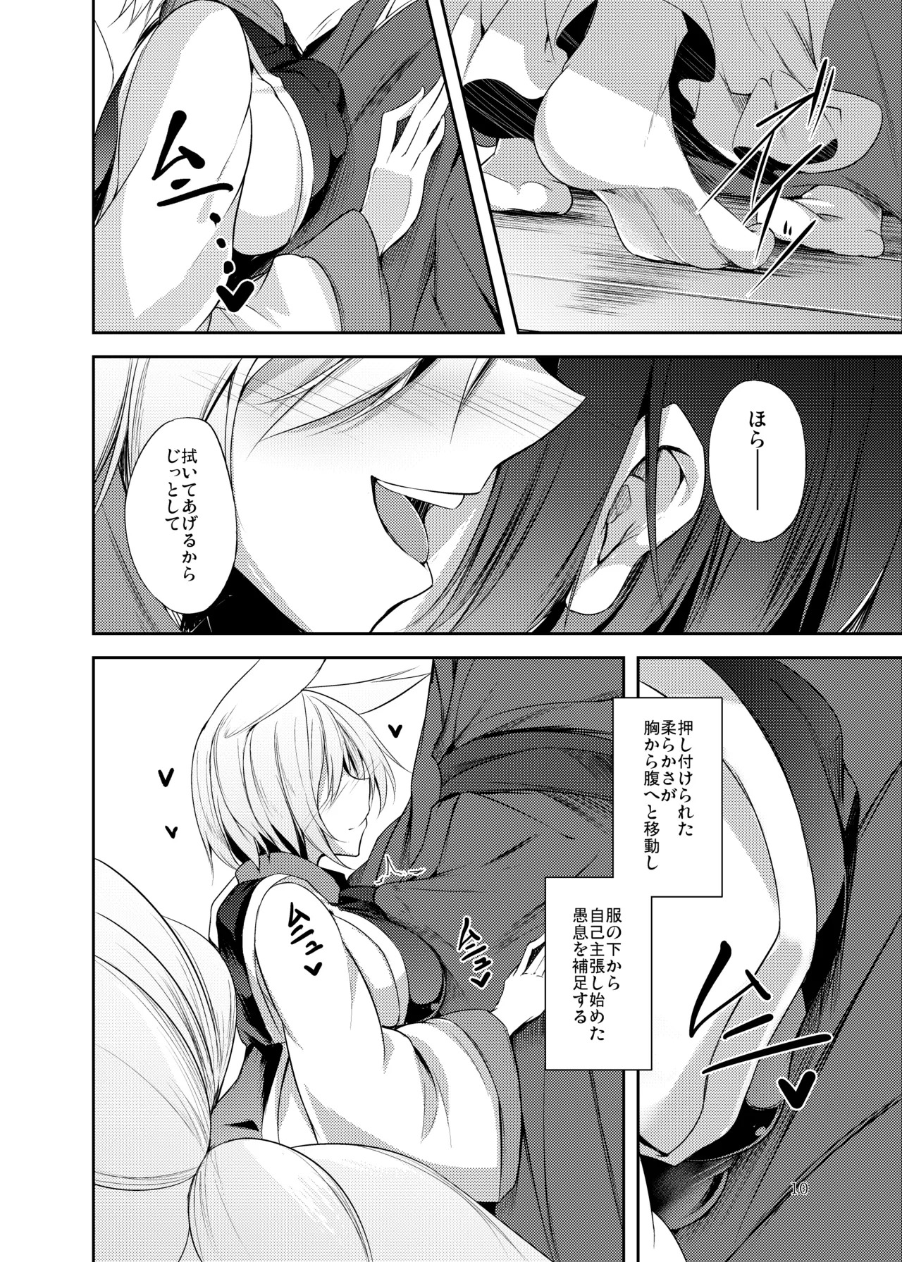 [Midorineko (Midori)] Hakumei no Techo (Touhou Project) [Digital] - Page 11