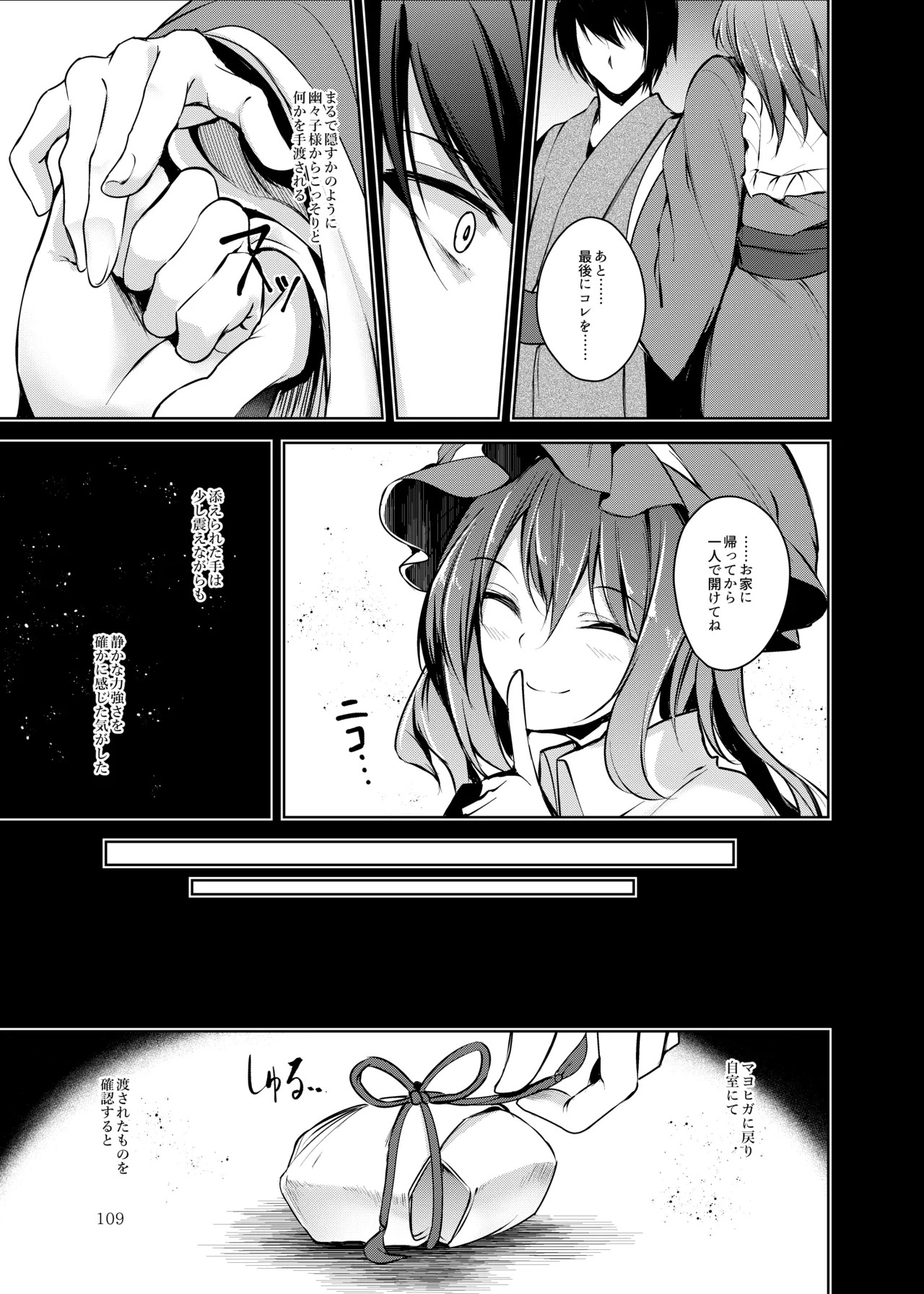 [Midorineko (Midori)] Hakumei no Techo (Touhou Project) [Digital] - Page 110